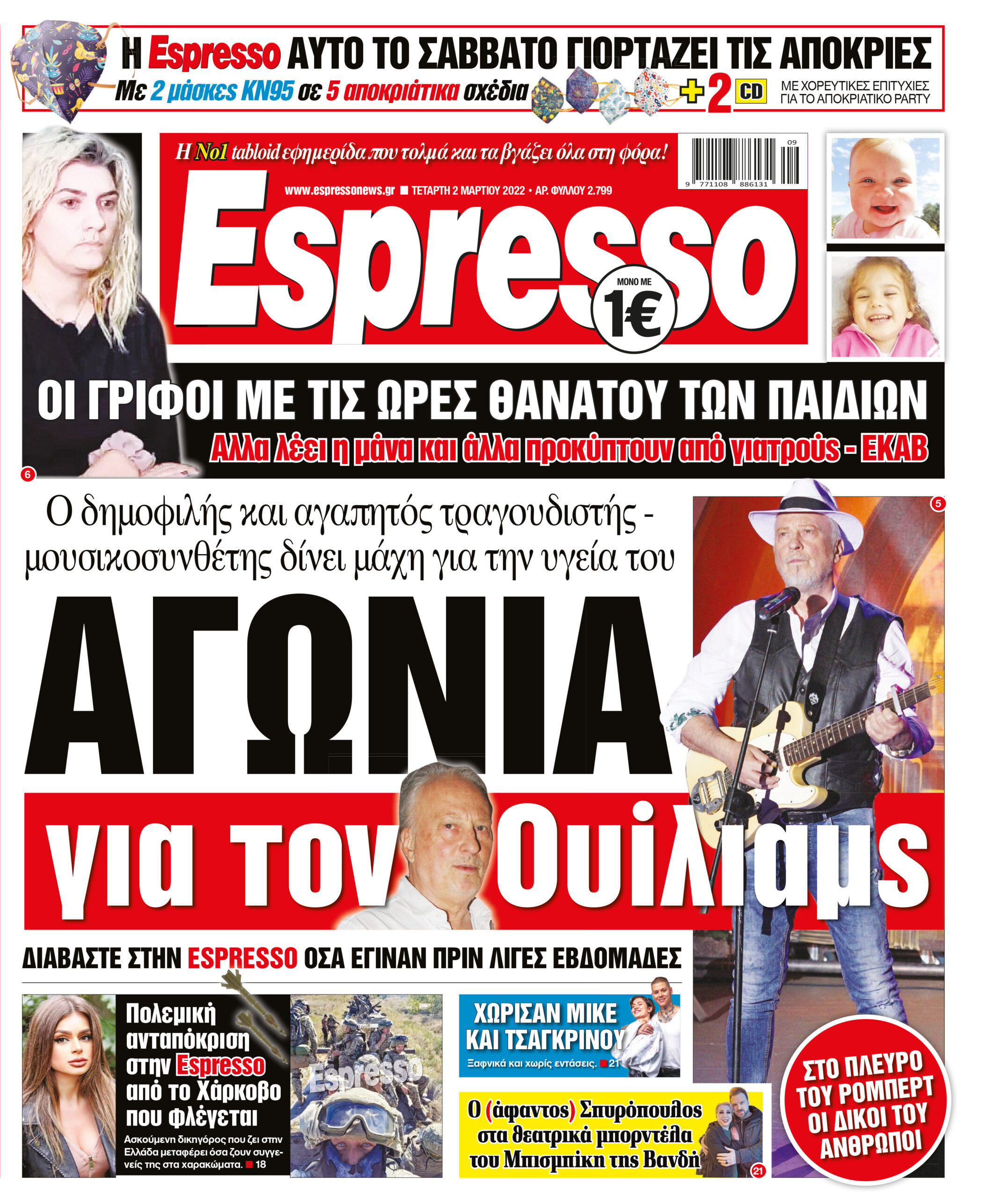 Τετάρτη 02.03.2022