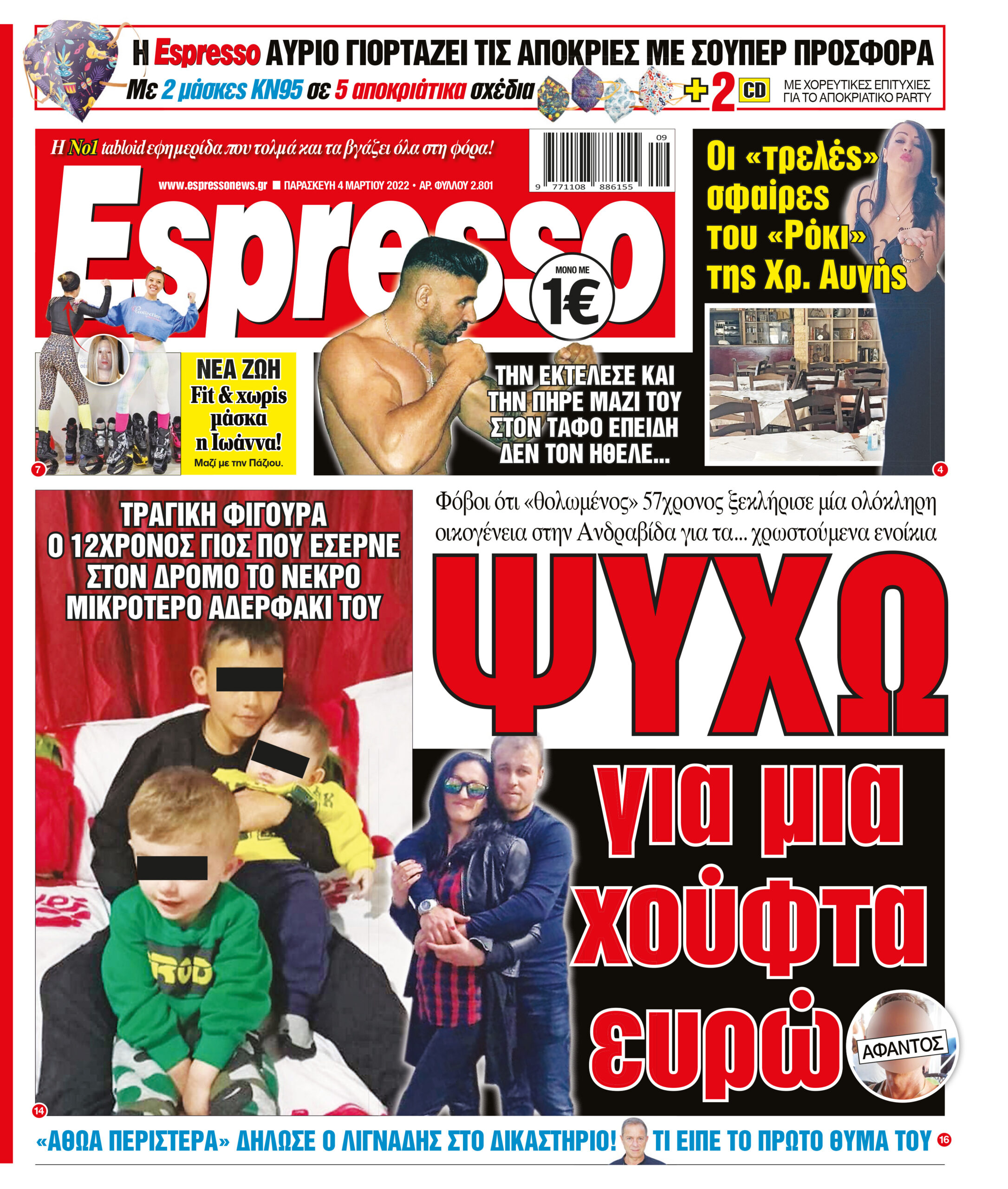 Παρασκευή 04.03.2022