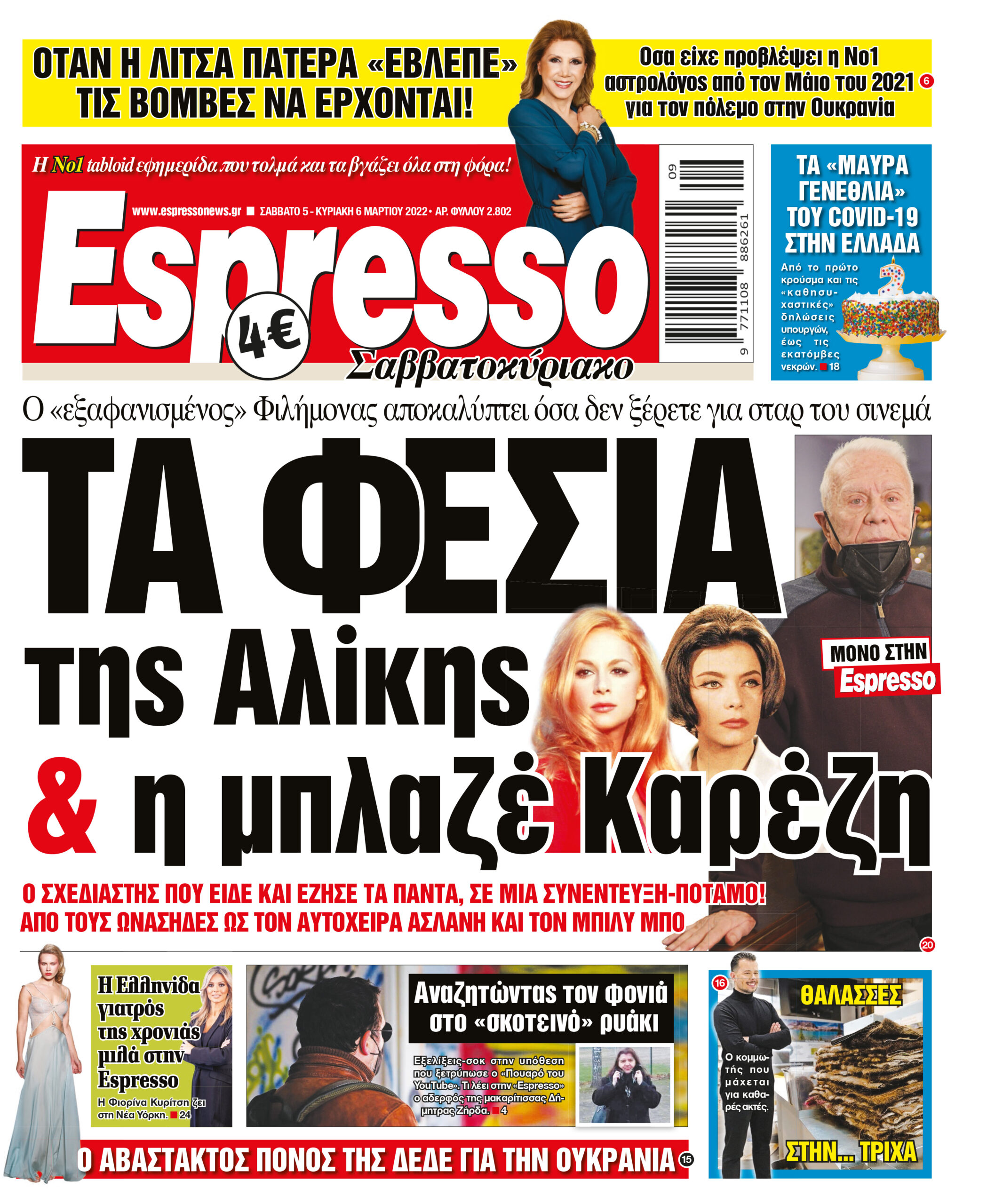 Σάββατο 05.03.2022