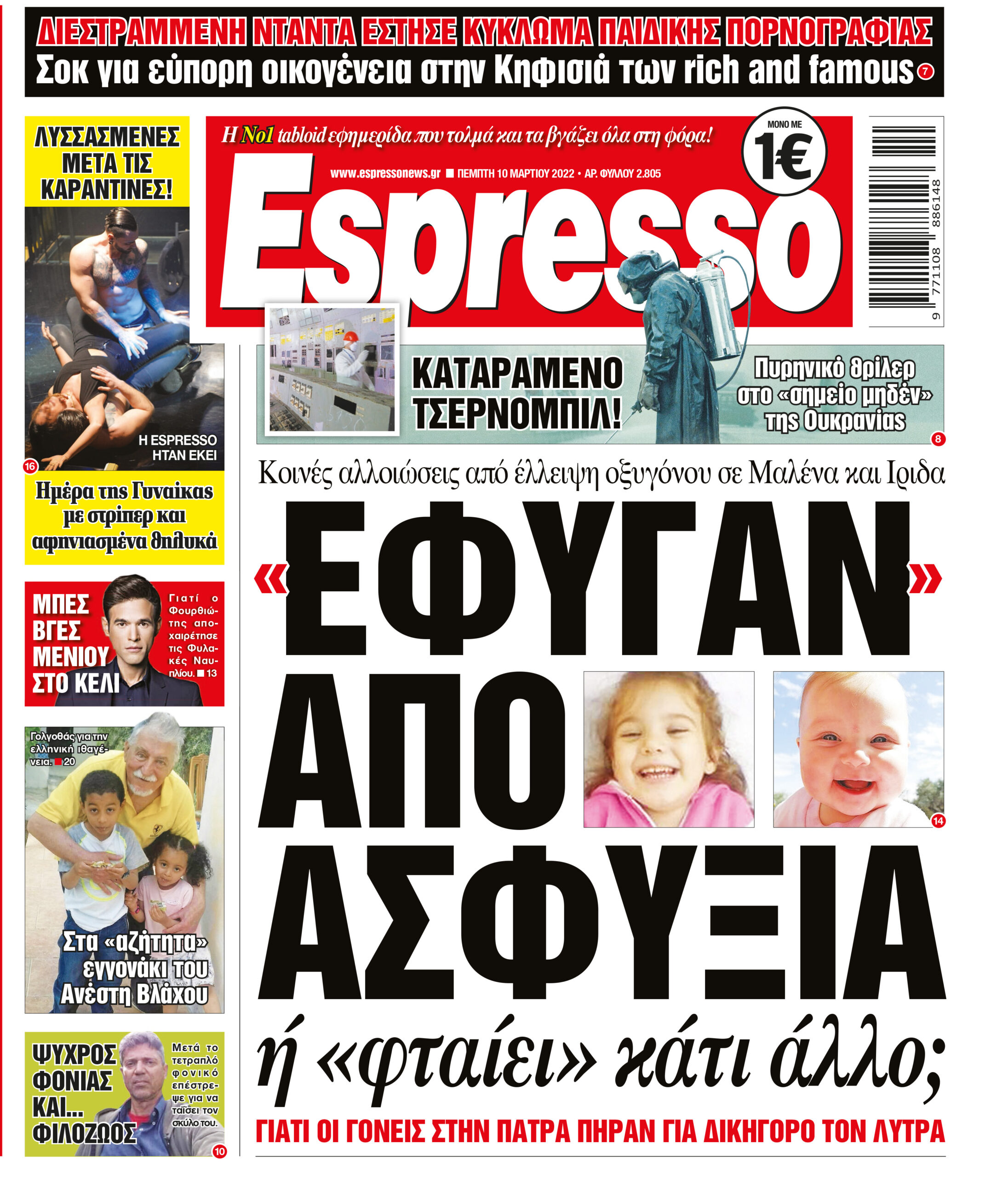 Πέμπτη 10.03.2022