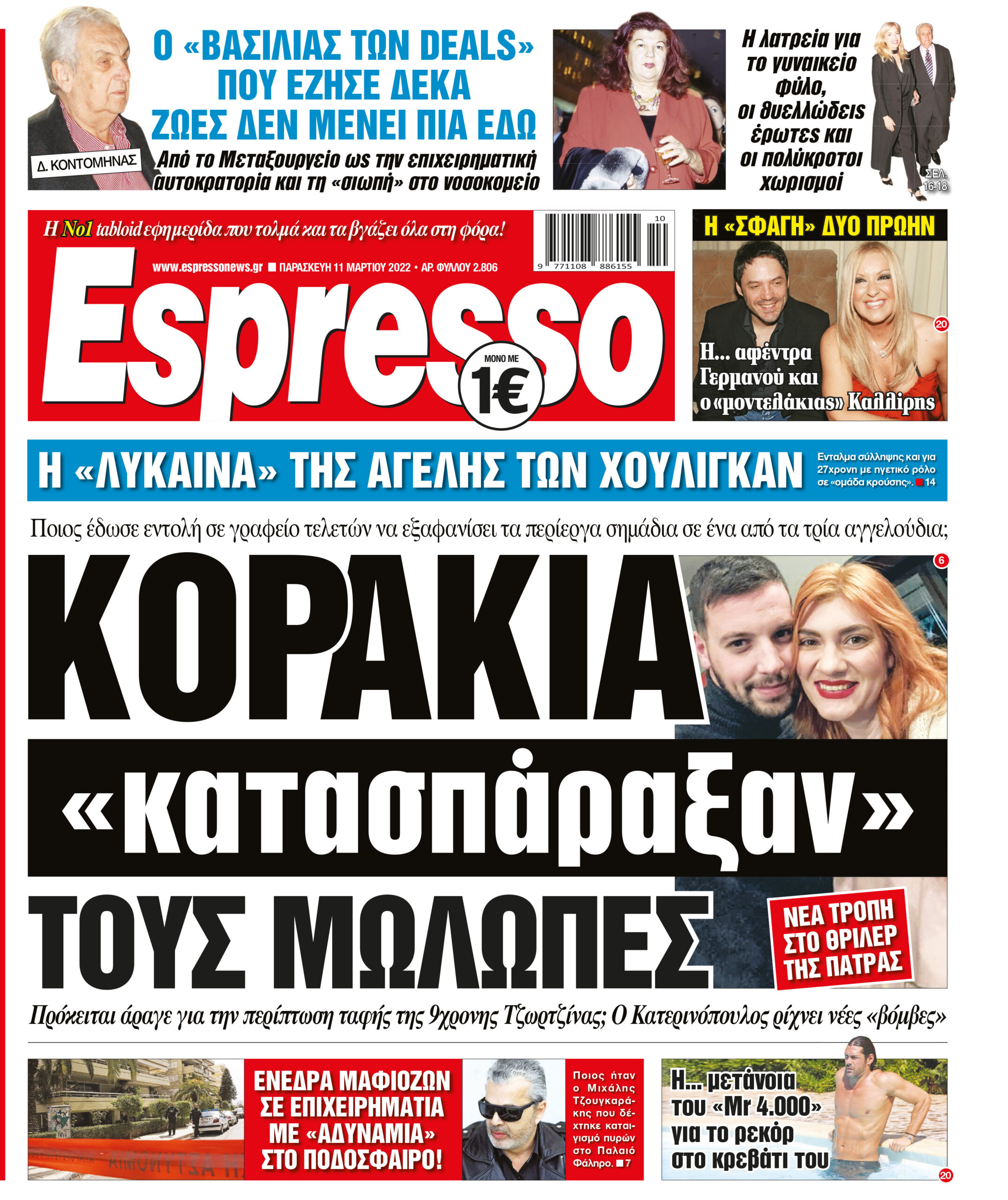 Παρασκευή 11.03.2022