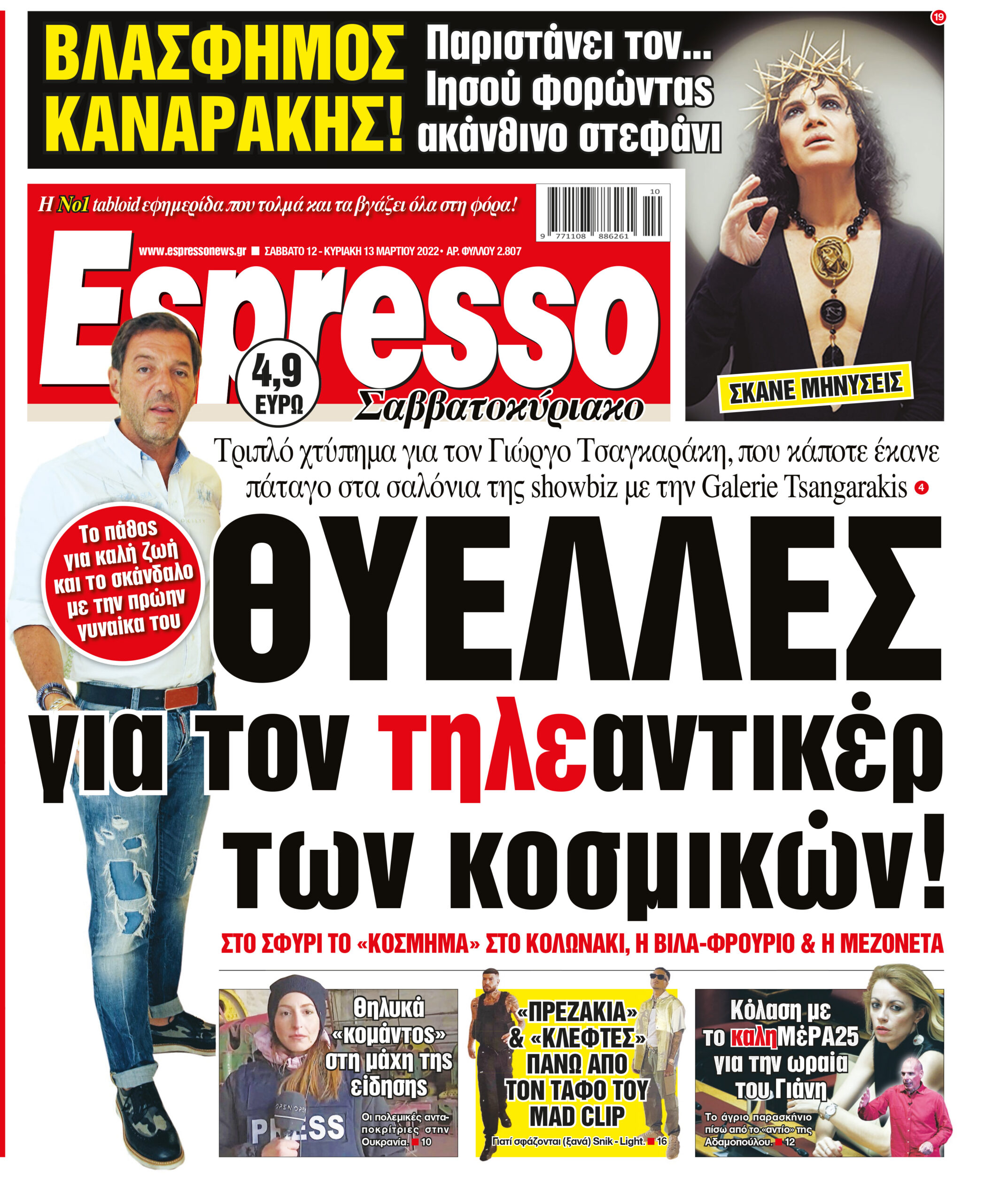 Σάββατο 12.03.2022