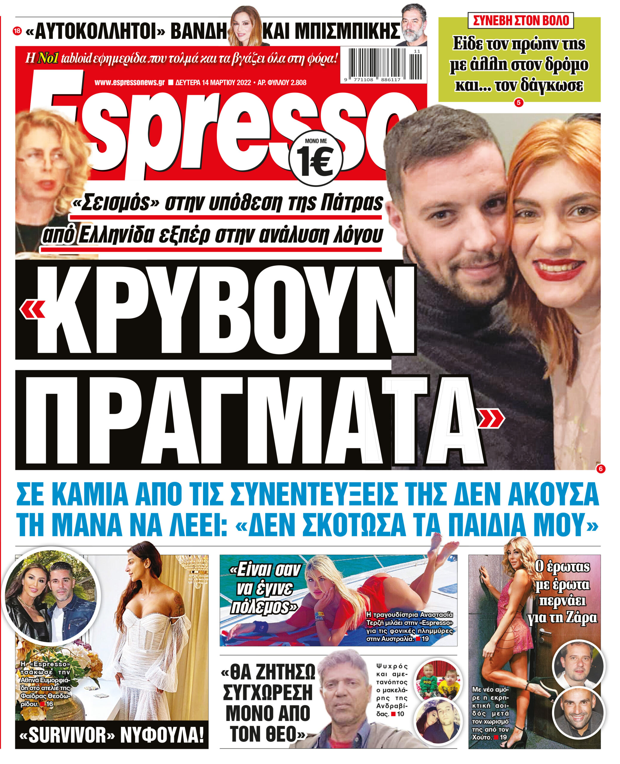 Δευτέρα 14.03.2022