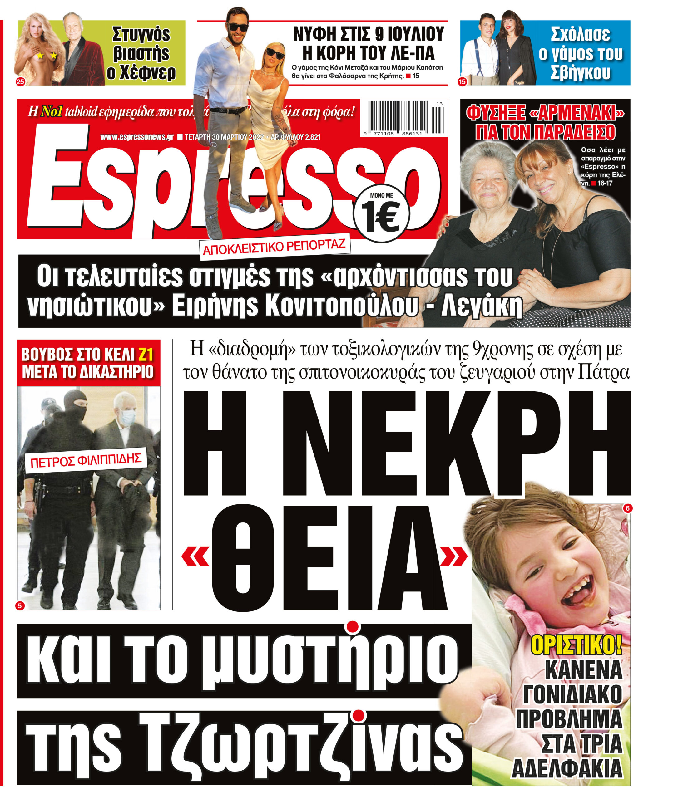 Τετάρτη 30.03.2022