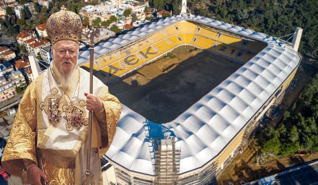 Ο Βαρθολομαίος ευλογεί το «ναό» της ΑΕΚ