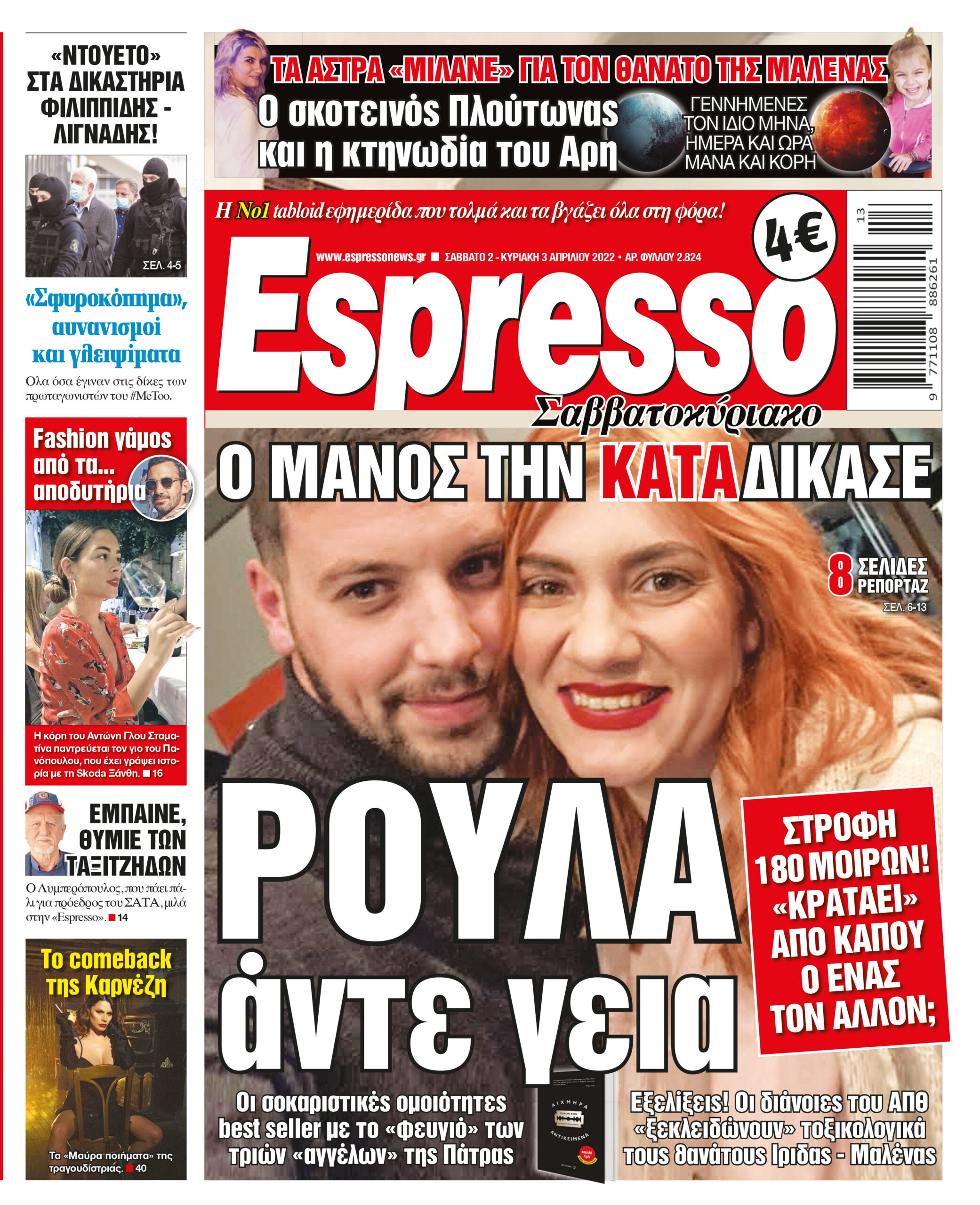 Σάββατο 02.04.2022