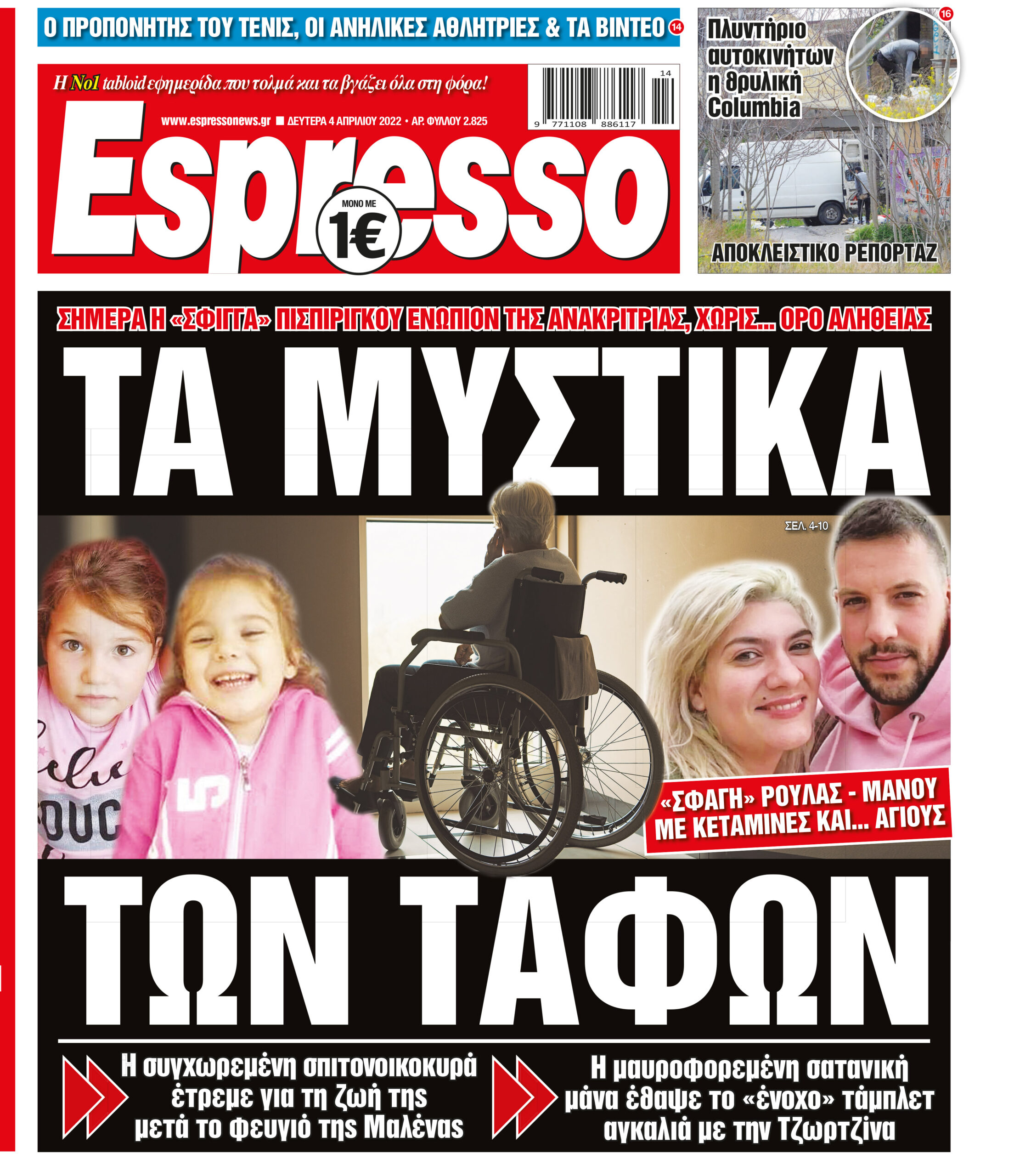 Δευτέρα 04.04.2022