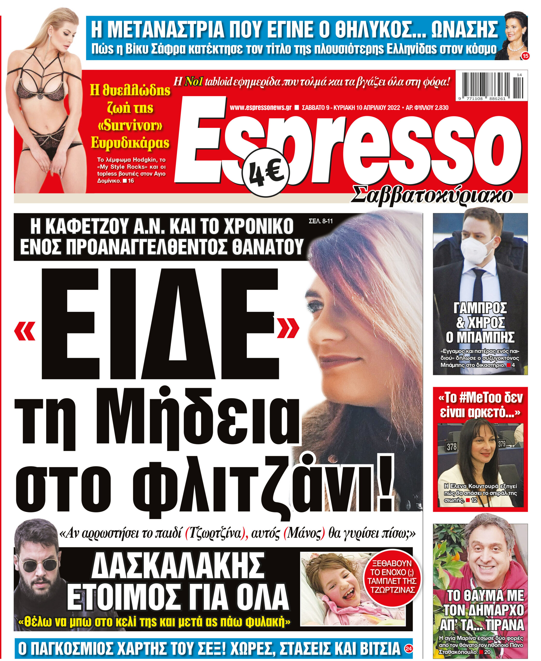 Σάββατο 09.04.2022