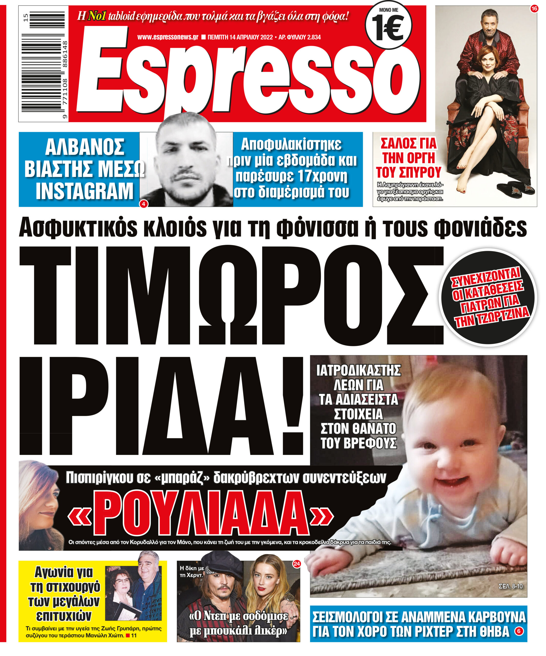 Πέμπτη 14.04.2022