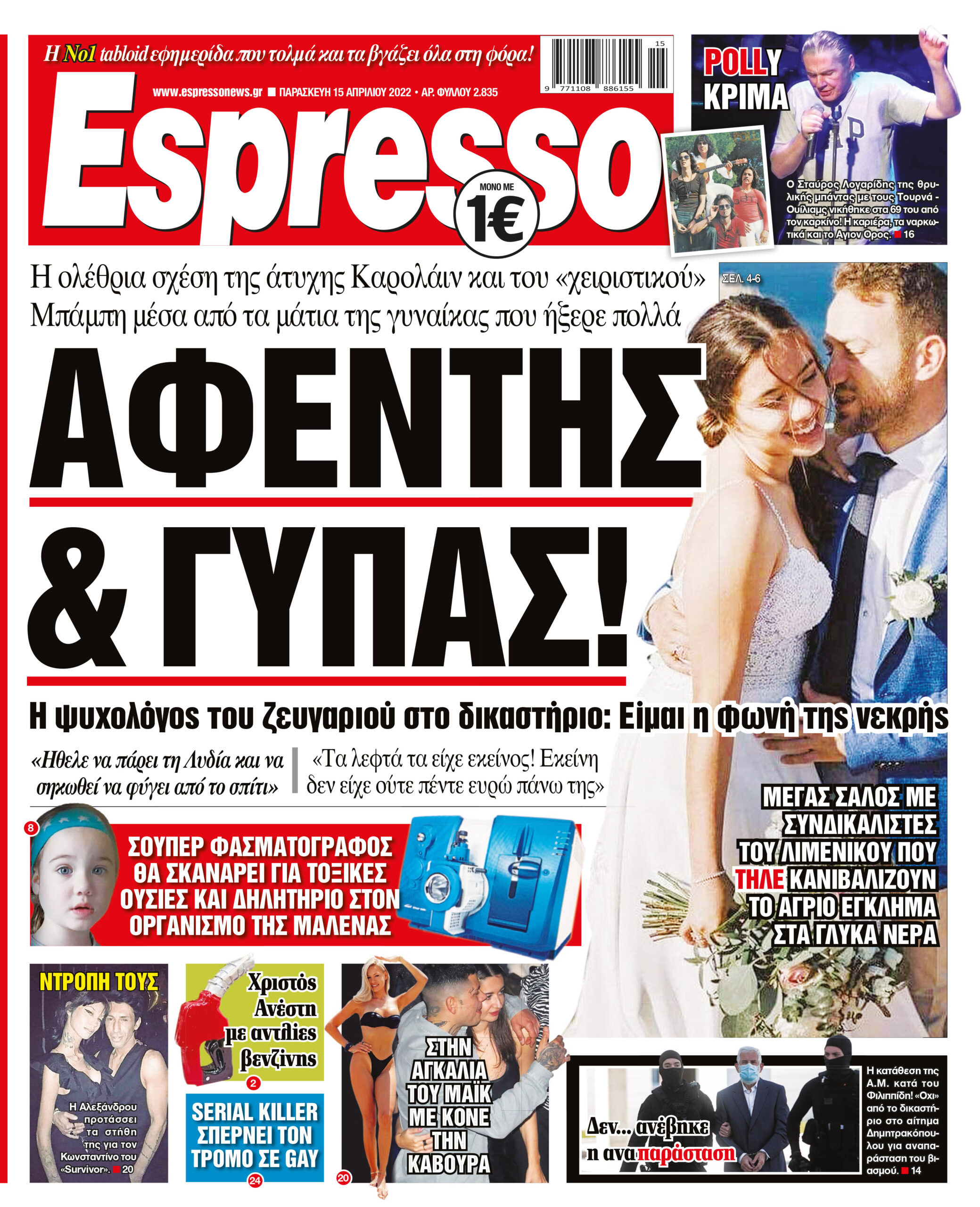 Παρασκευή 15.04.2022