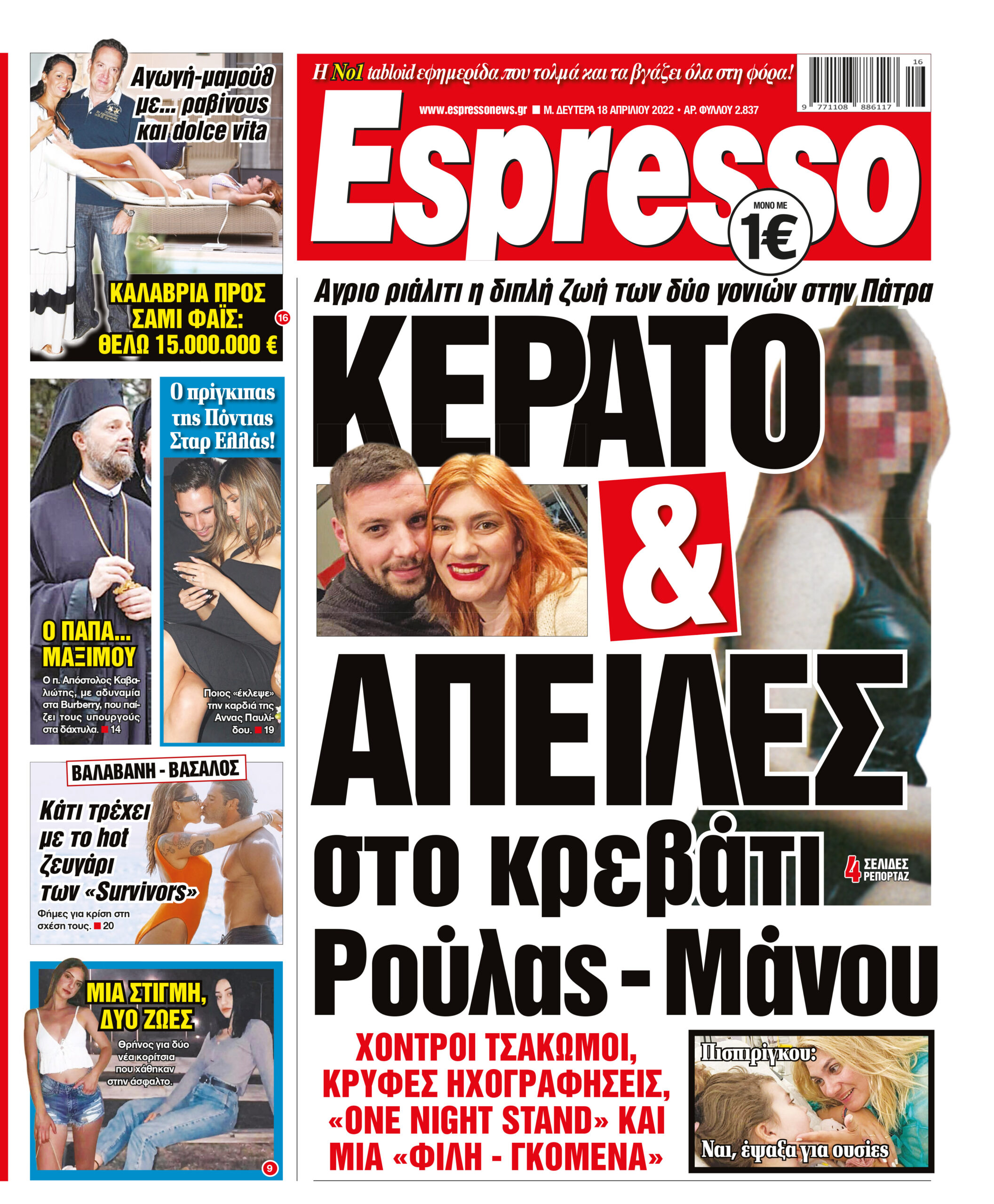 Δευτέρα 18.04.2022