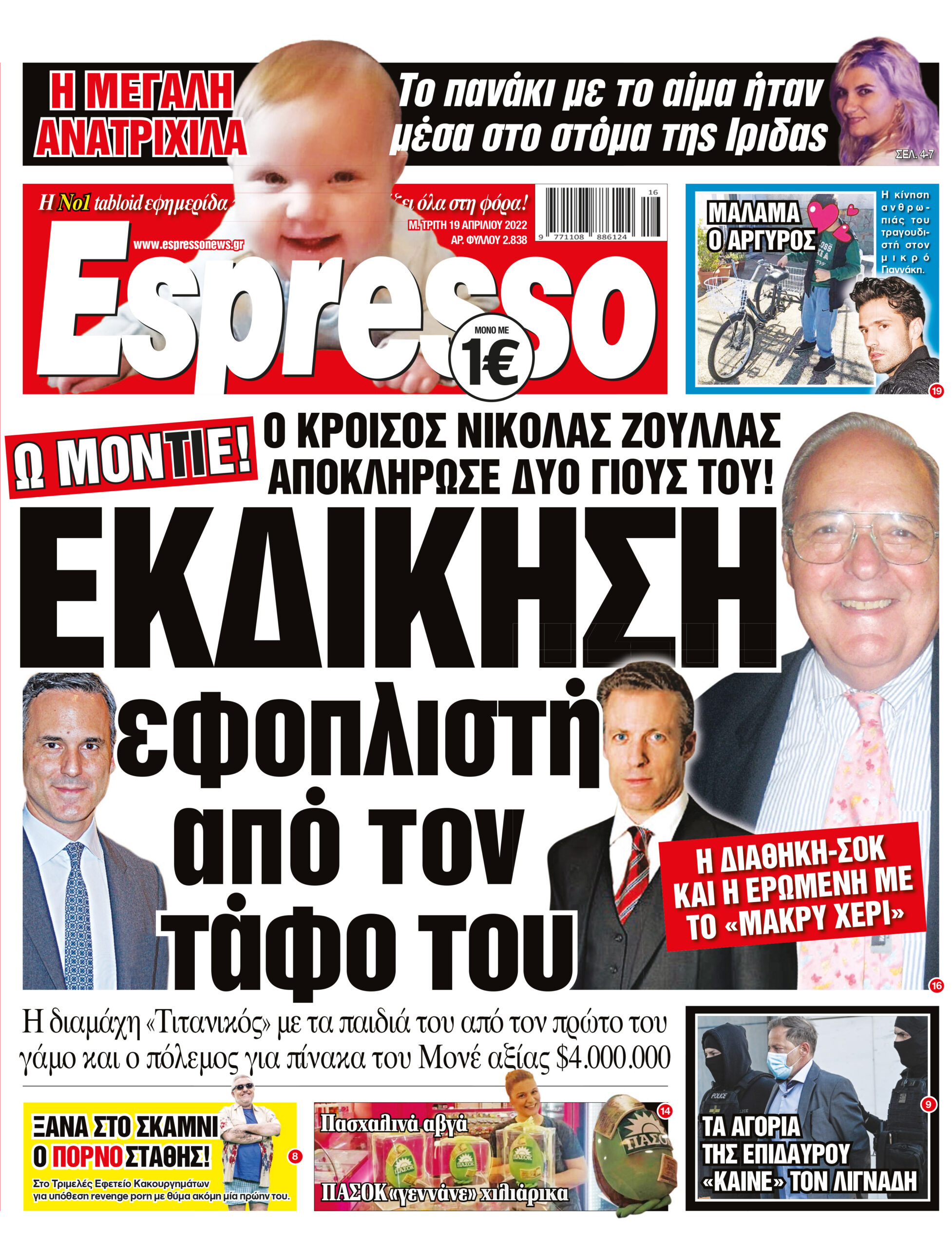 Τρίτη 19.04.2022