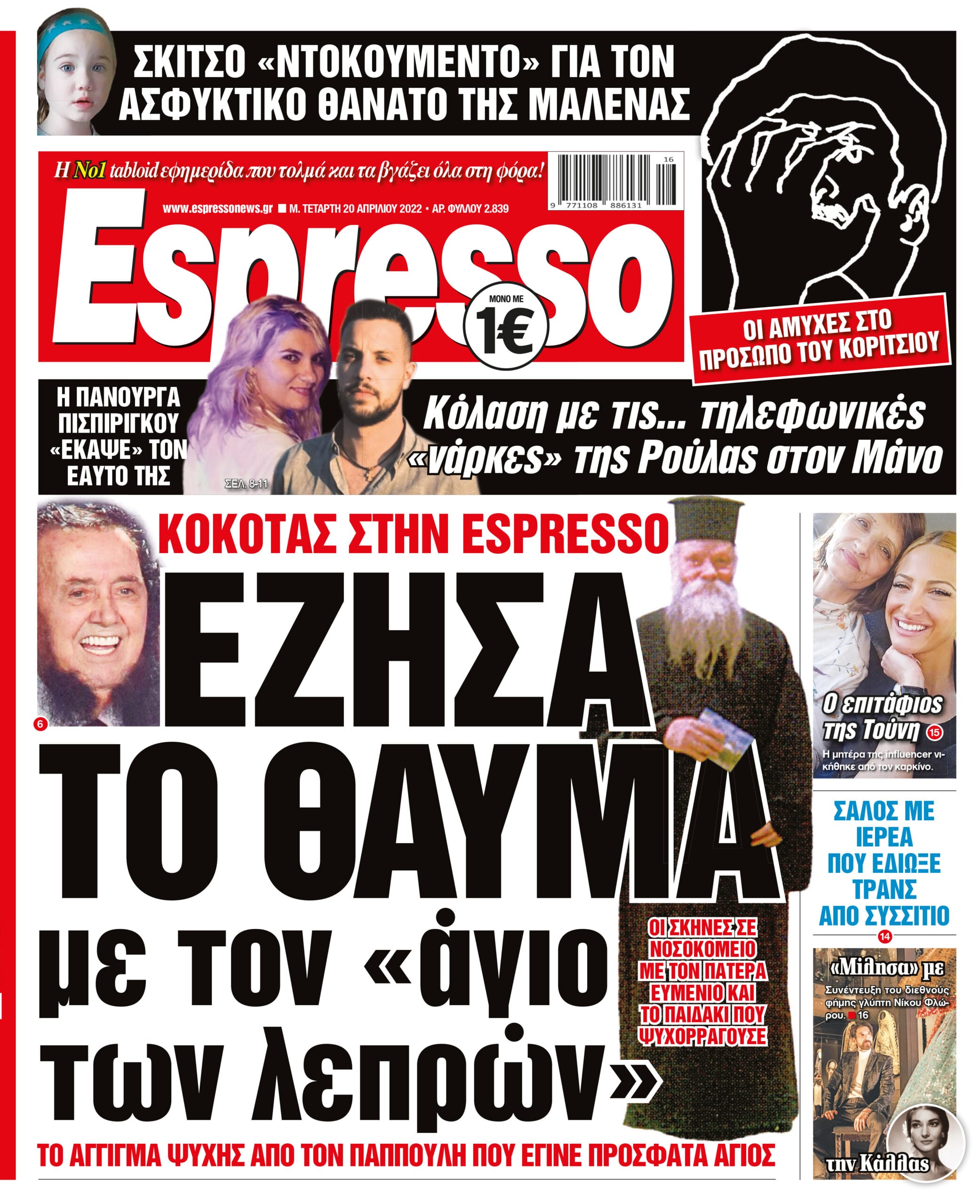 Τετάρτη 20.04.2022