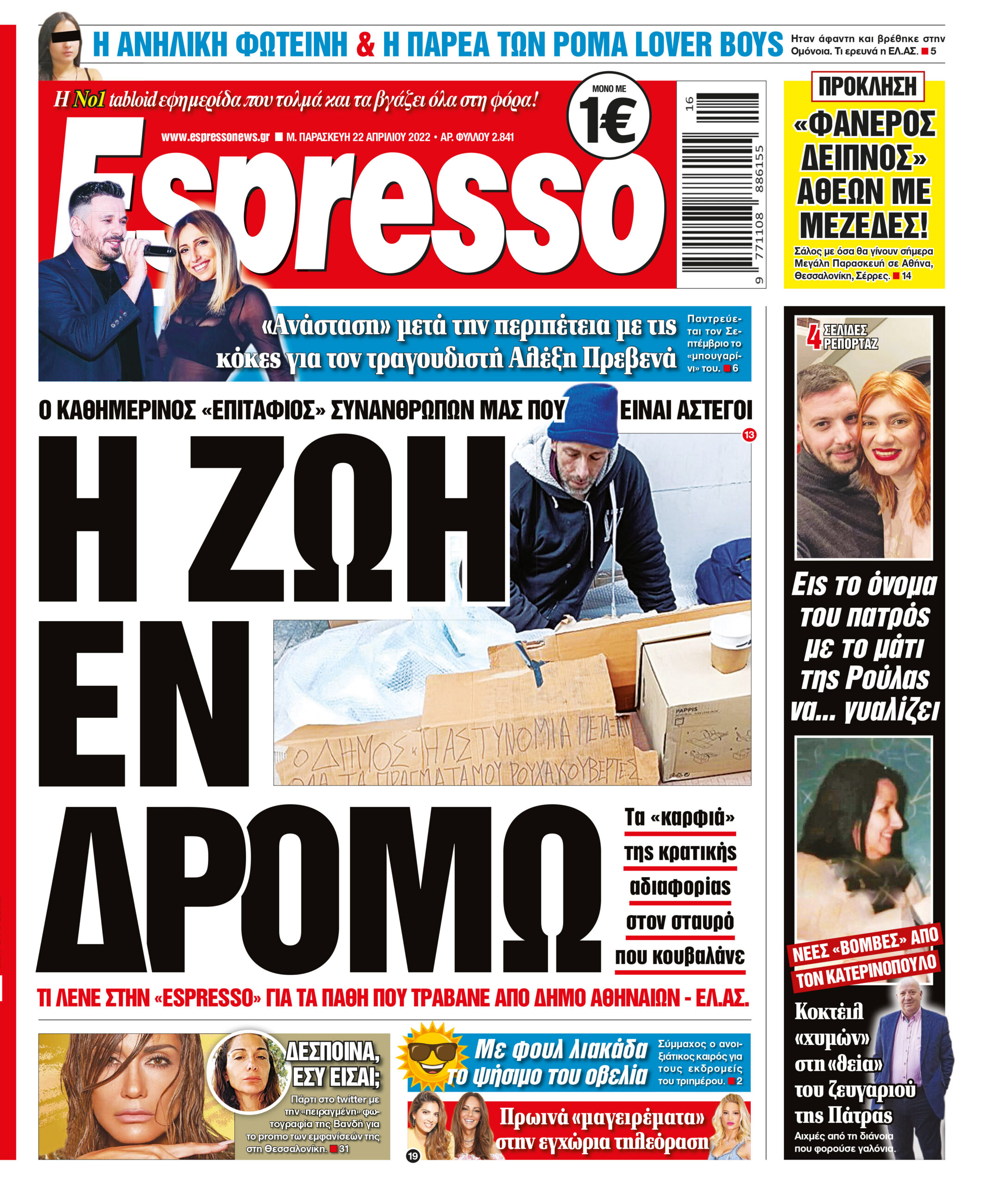 Παρασκευή 22.04.2022