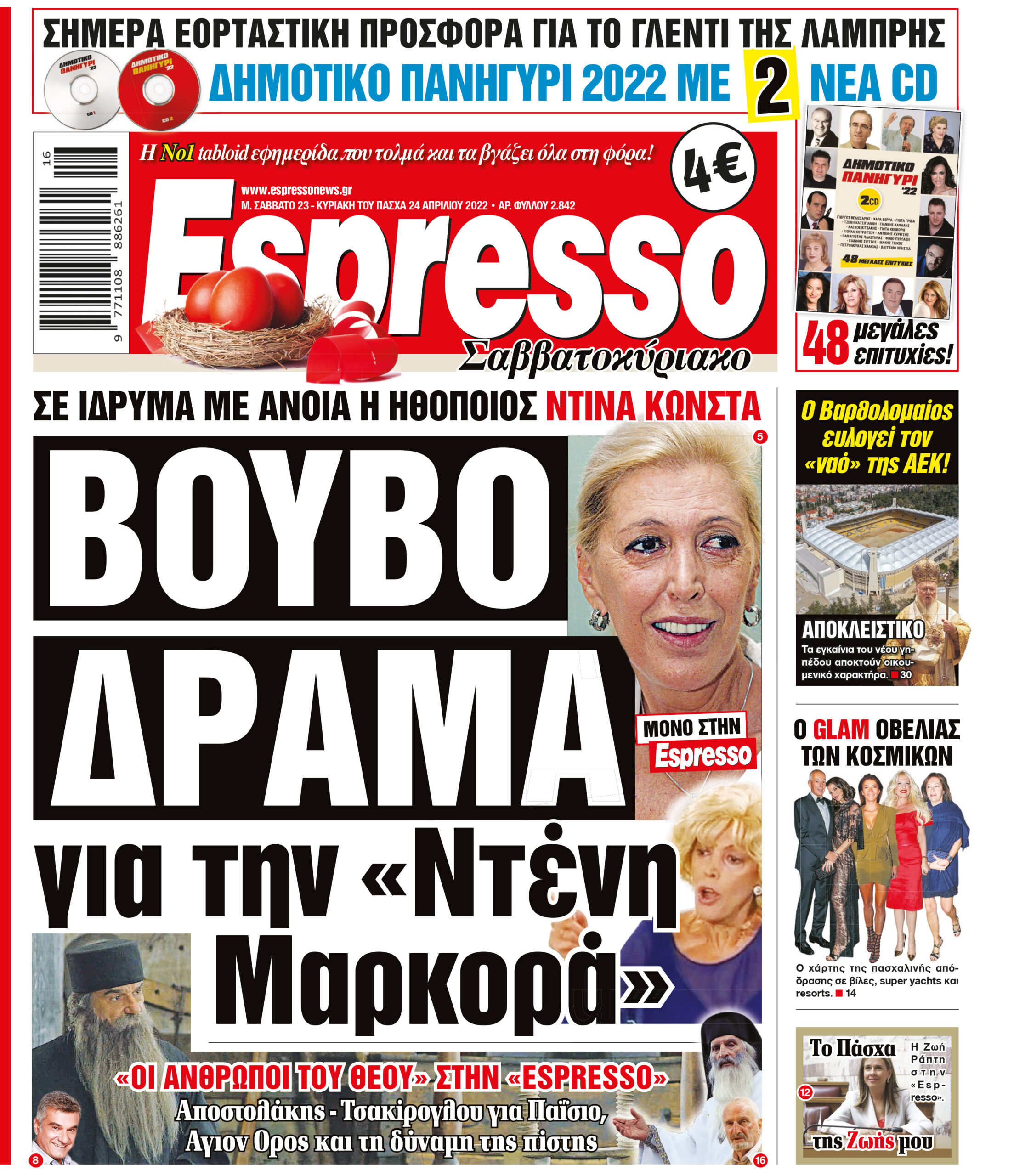 Σάββατο 23.04.2022