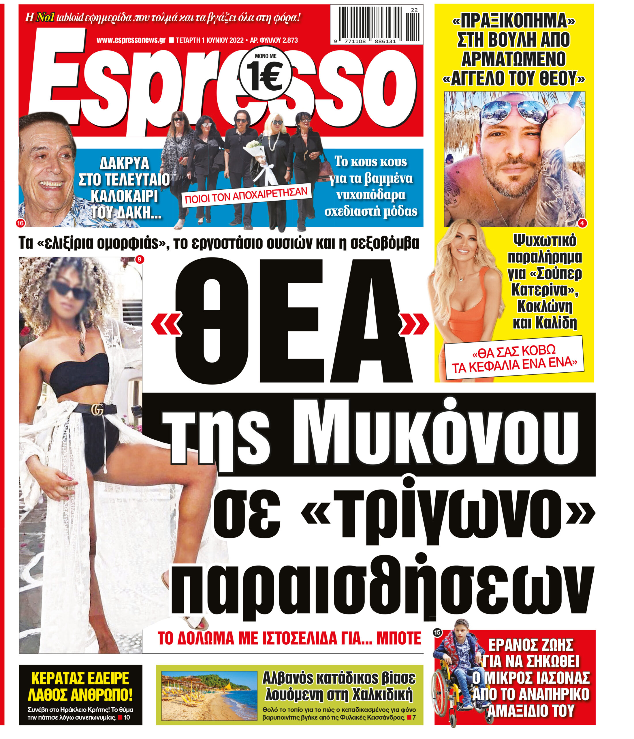Τετάρτη 01.06.2022