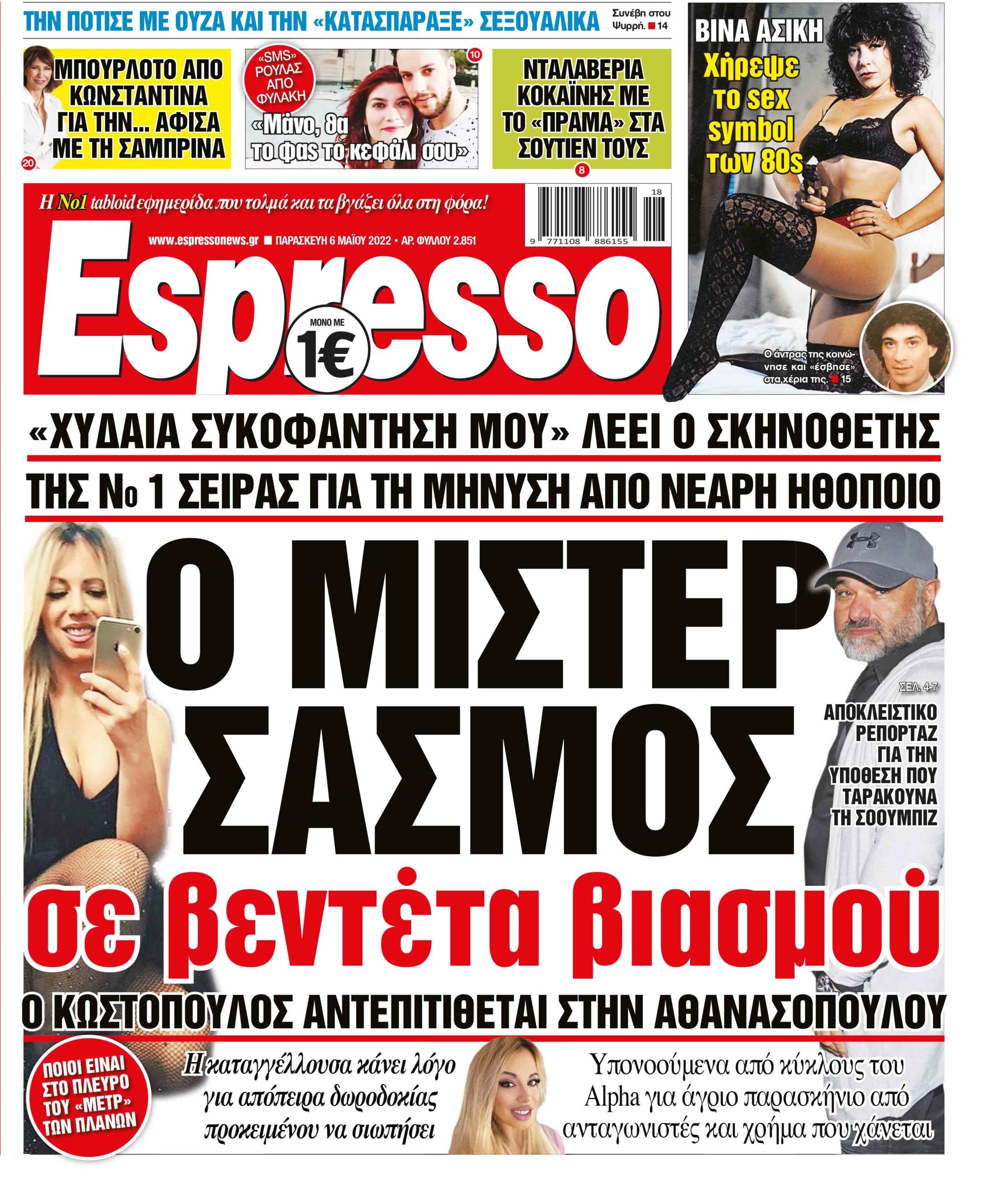Παρασκευή 06.05.2022