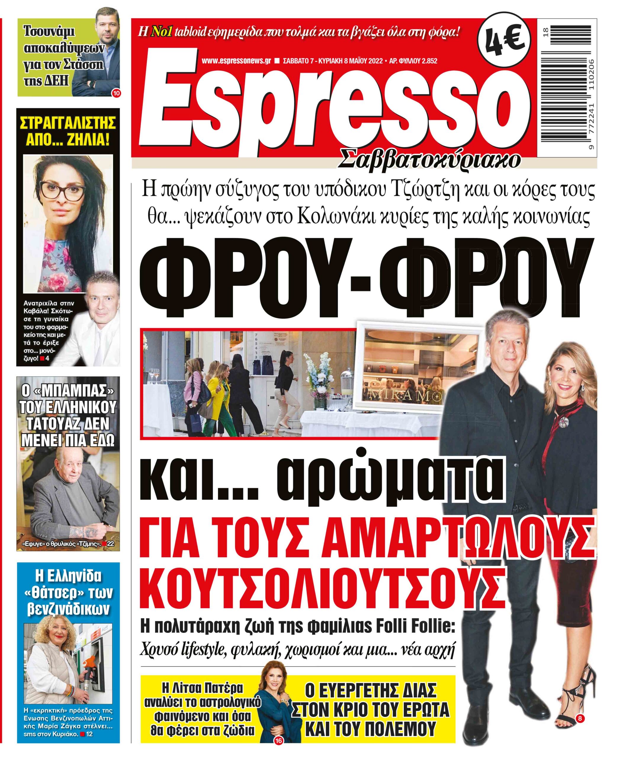 Σάββατο 07.05.2022