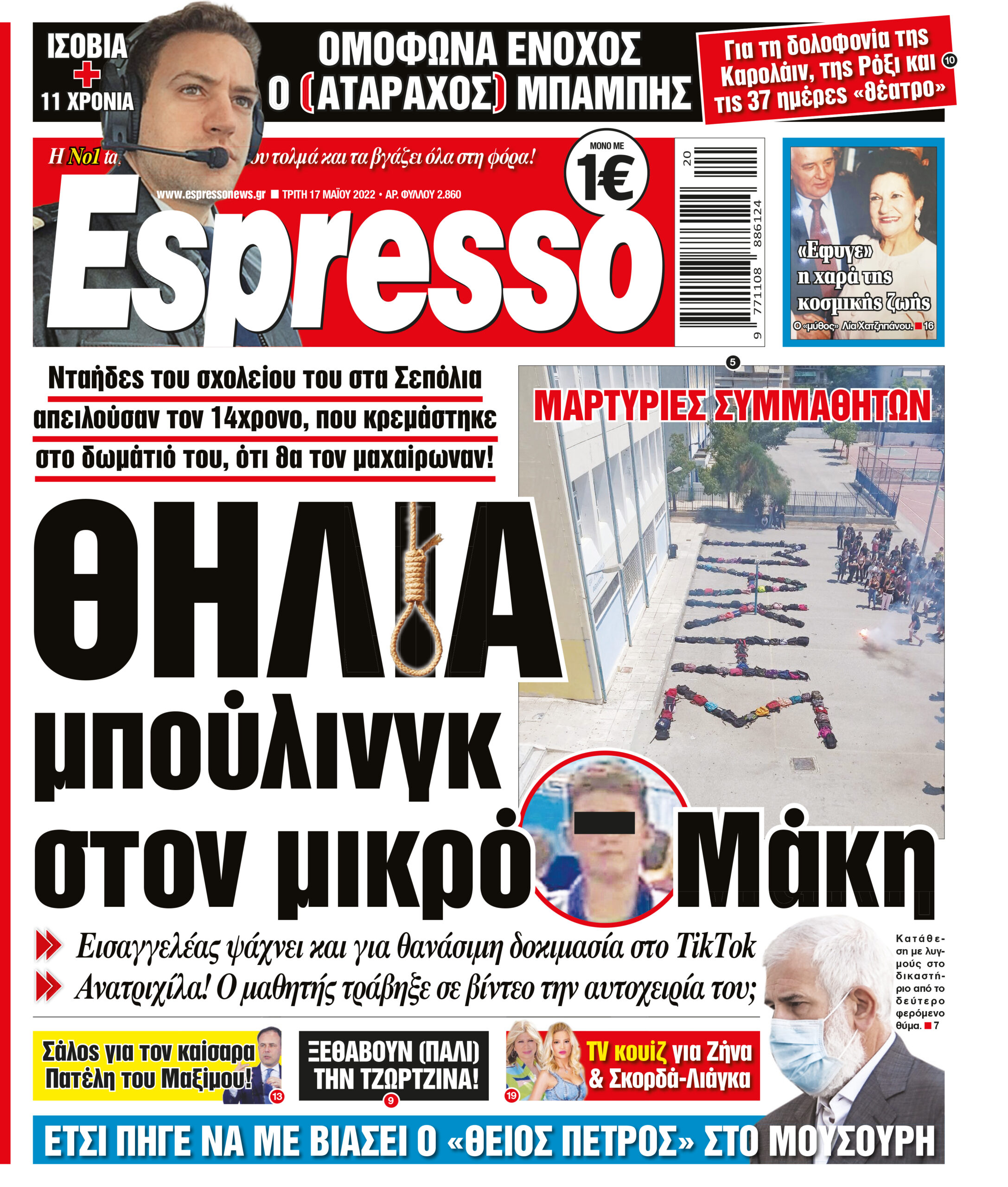 Τρίτη17.05.2022