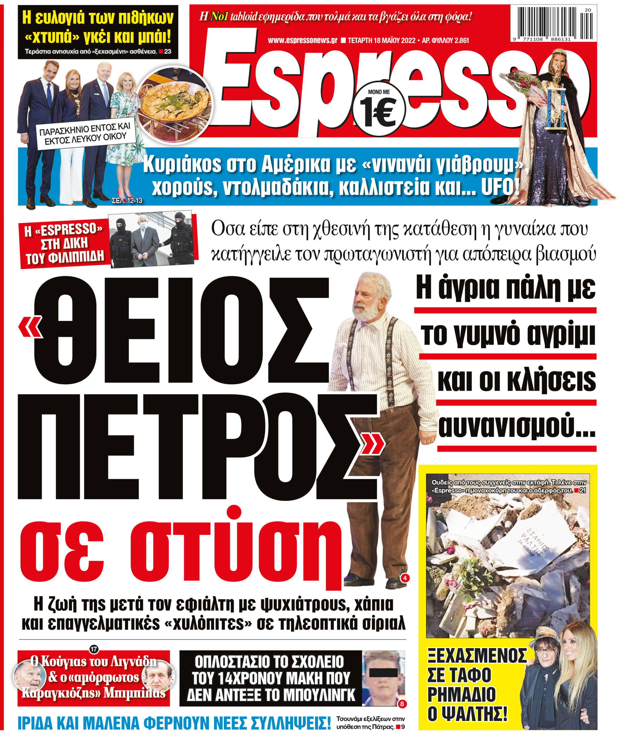 Τετάρτη 18.05.2022