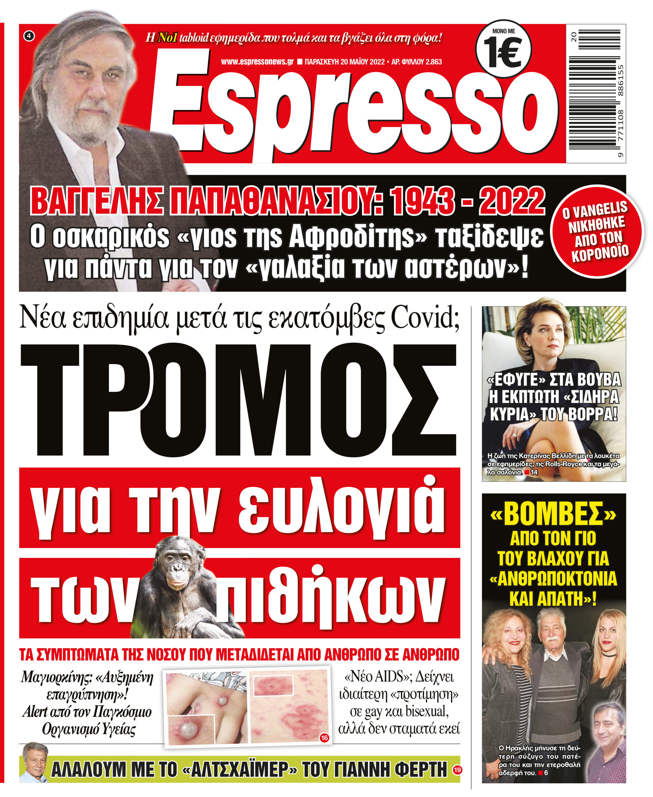 Παρασκευή 20.05.2022