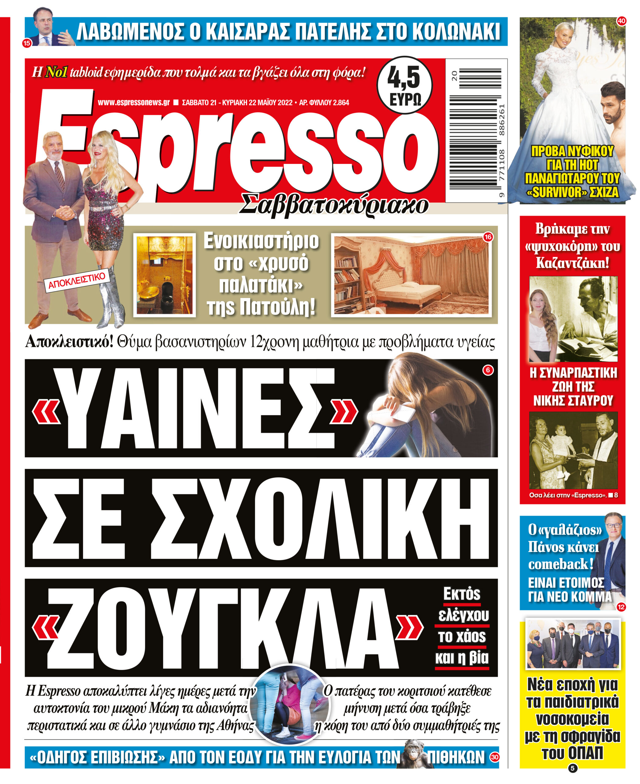 Σάββατο 21.05.2022