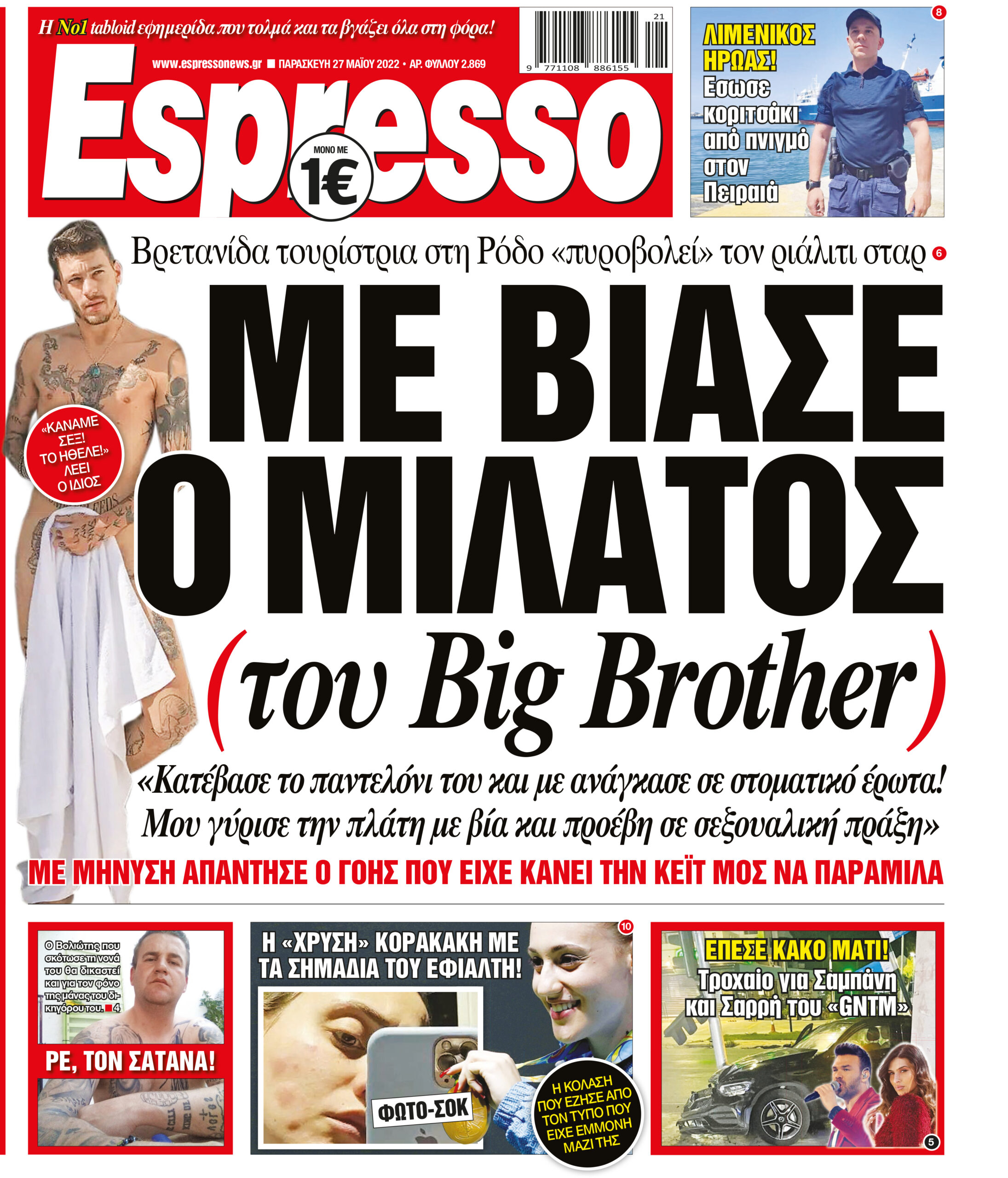 Παρασκευή 27.05.2022