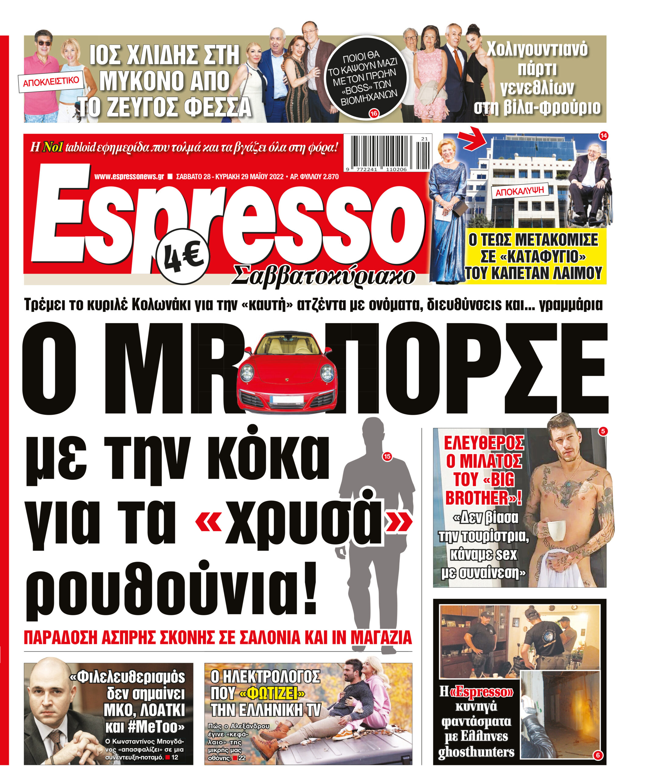 Σάββατο 28.05.2022