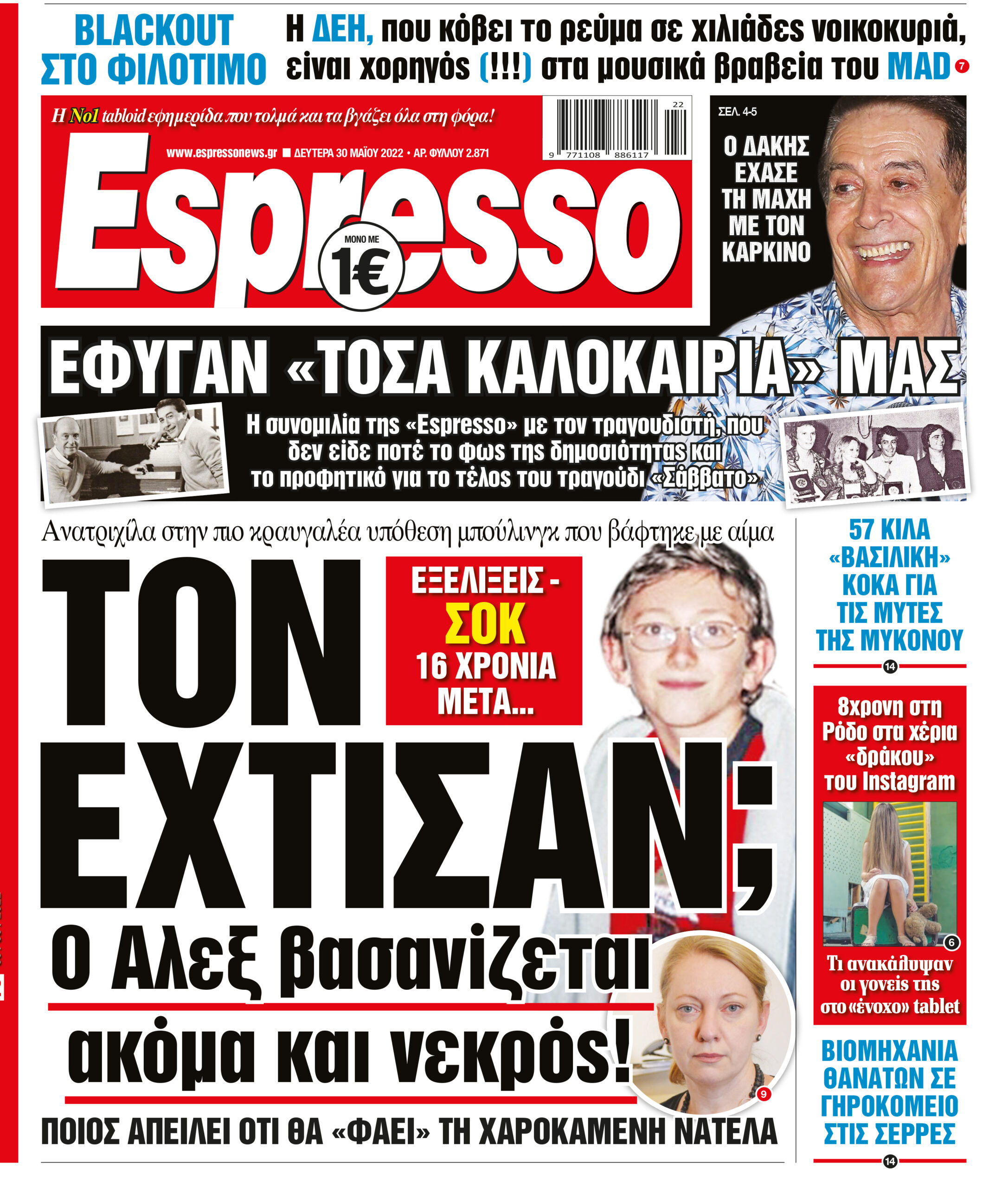 Δευτέρα 30.05.2022