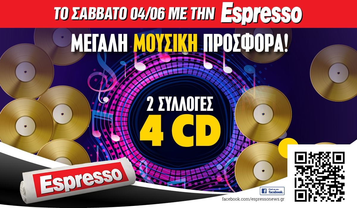 Το Σάββατο 04.06 με την Espresso: Μεγάλη μουσική προσφορά!