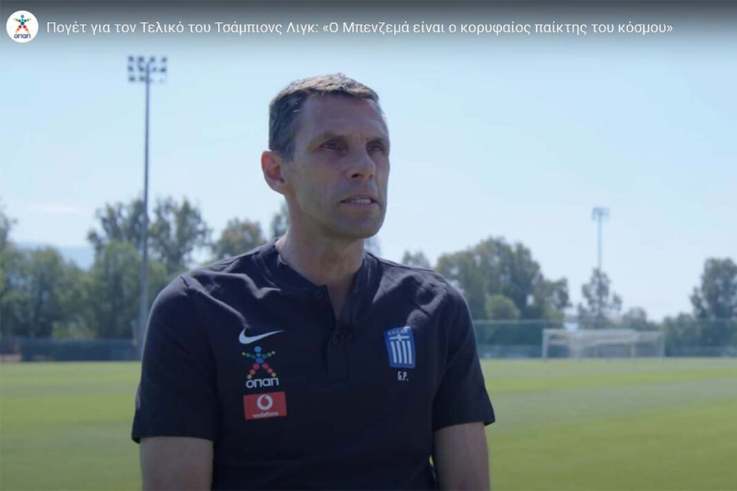 Πογέτ στον ΟΠΑΠ για τον τελικό του Champions League: «Ο Μπενζεμά είναι ο κορυφαίος παίκτης του κόσμου»