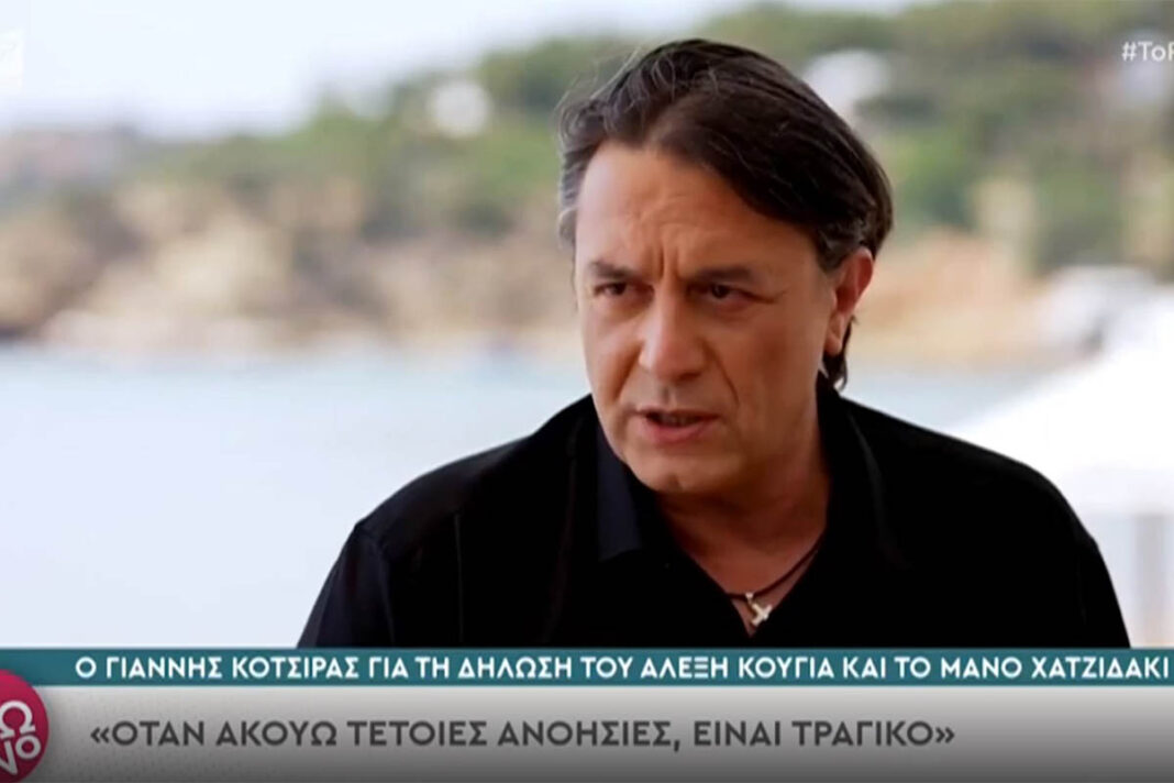Ενοχλημένος ο Γιάννης Κότσιρας με τις δηλώσεις του Κούγια για τον Χατζιδάκι