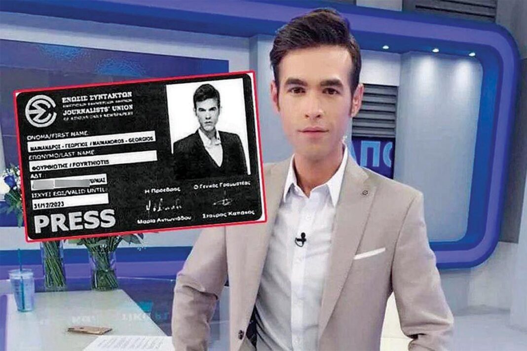Ο Μένιος Φουρθιώτης και η «μαϊμού» δημοσιογραφική ταυτότητα της ΕΣΗΕΑ