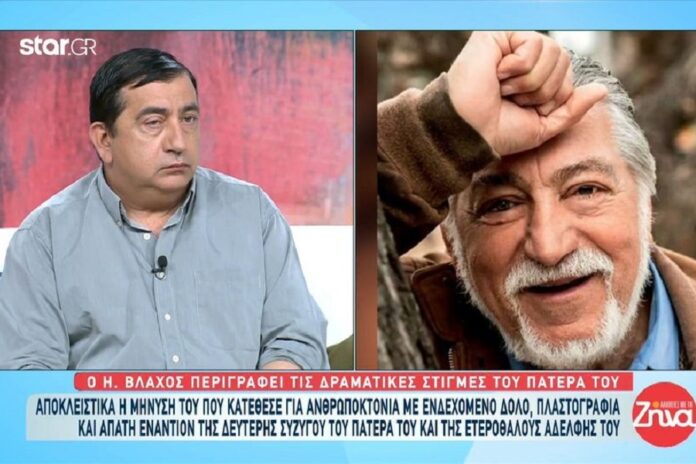 Ο γιος του Ανέστη Βλάχου κατέθεσε μήνυση για ανθρωποκτονία με ενδεχόμενο δόλο στη σύζυγο του πατέρα του