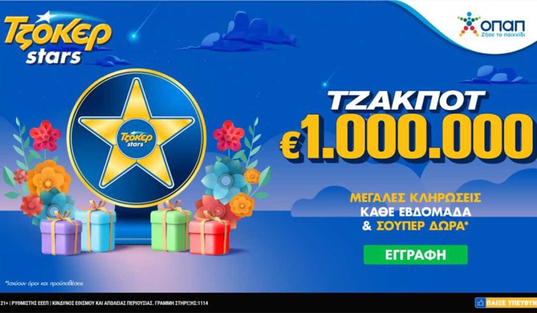 ΤΖΟΚΕΡ Stars με δώρα για τους διαδικτυακούς παίκτες κάθε εβδομάδα