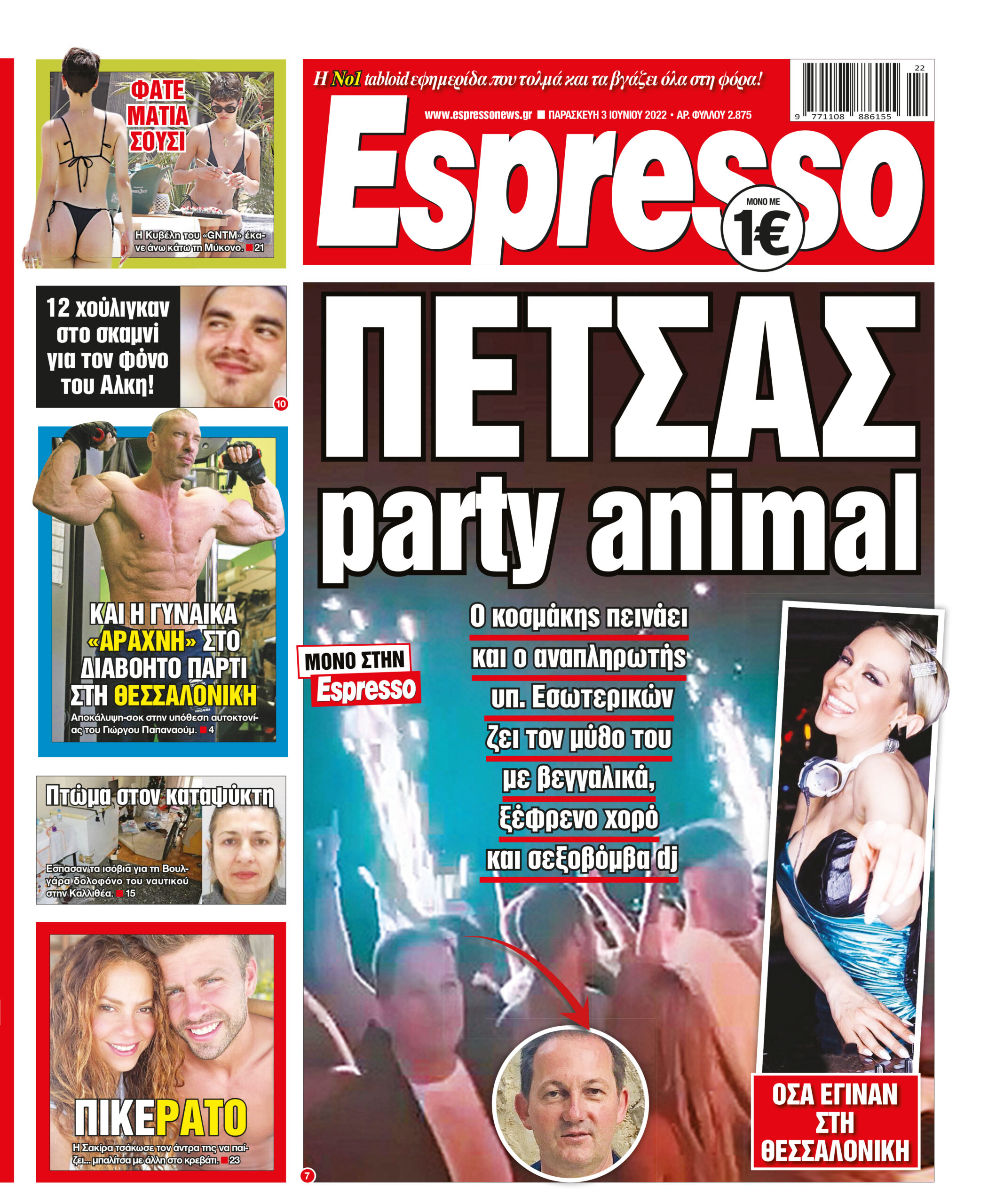 Παρασκευή 03.06.2022