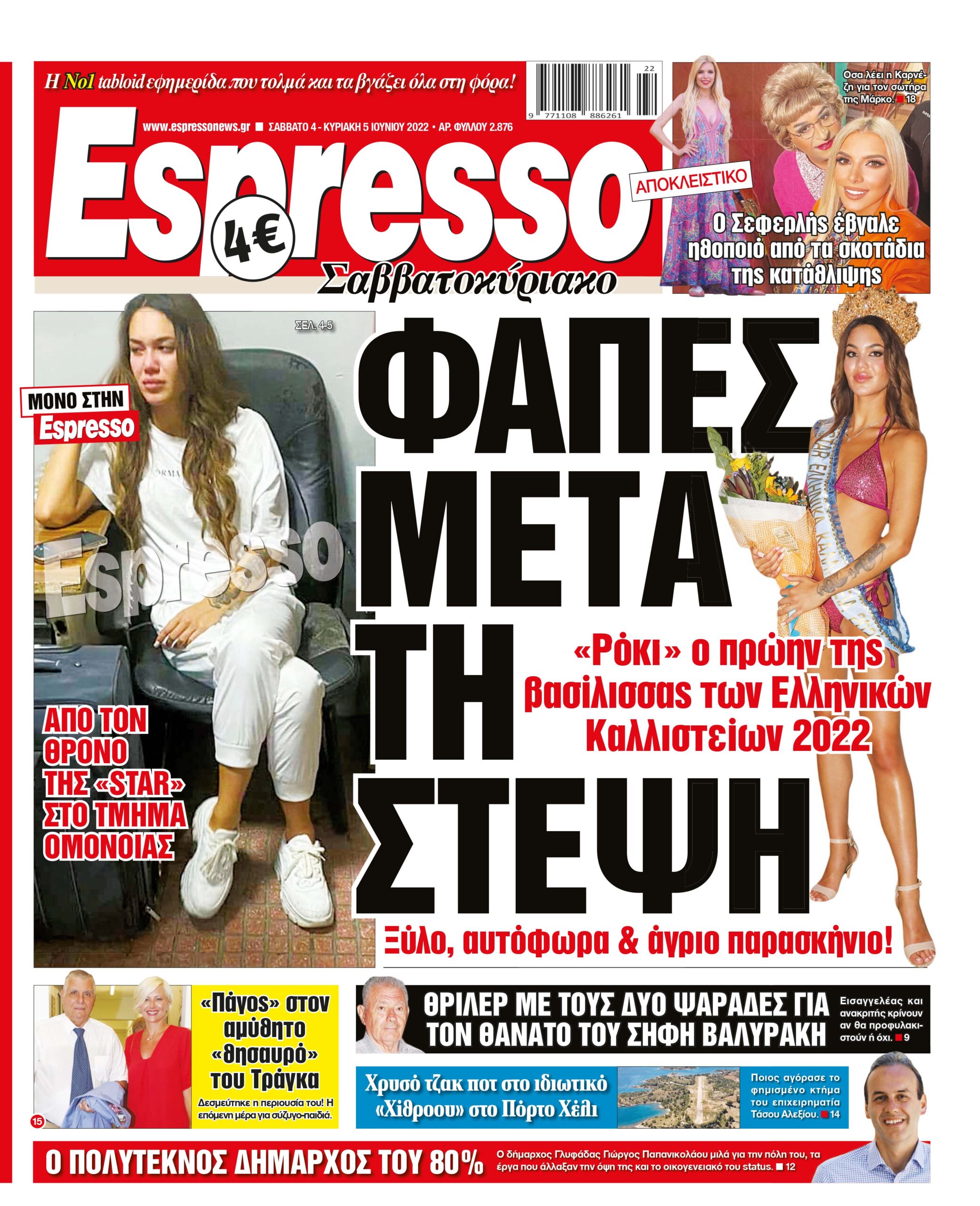 Σάββατο 04.06.2022