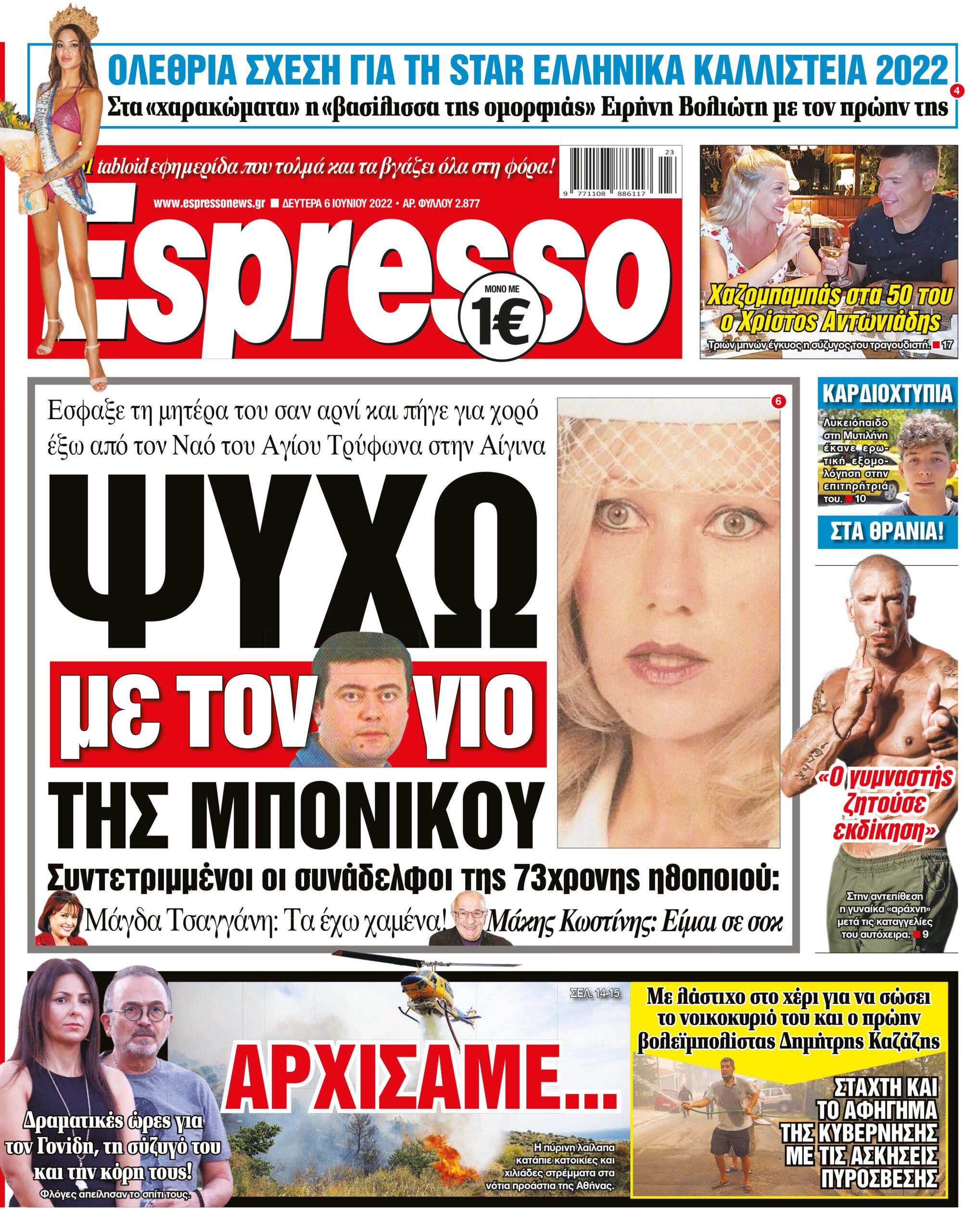 Δευτέρα 06.06.2022