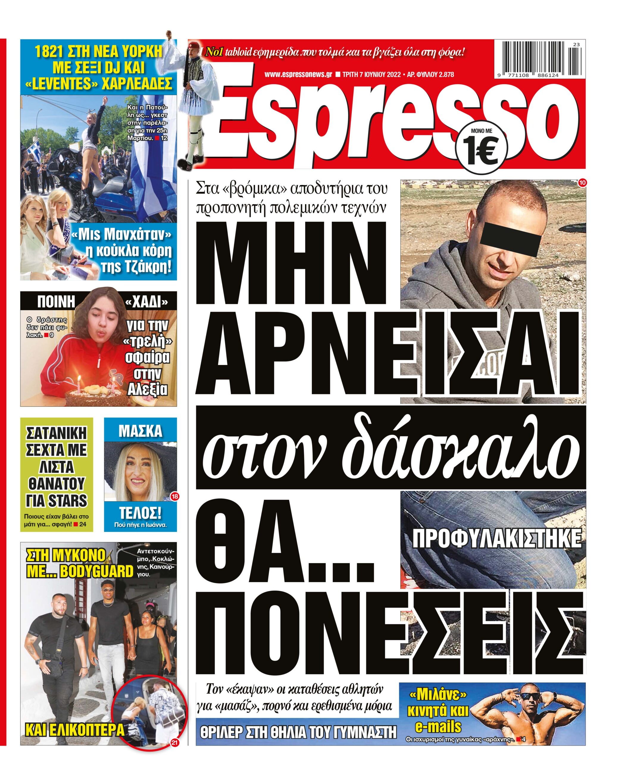 Τρίτη 07.06.2022