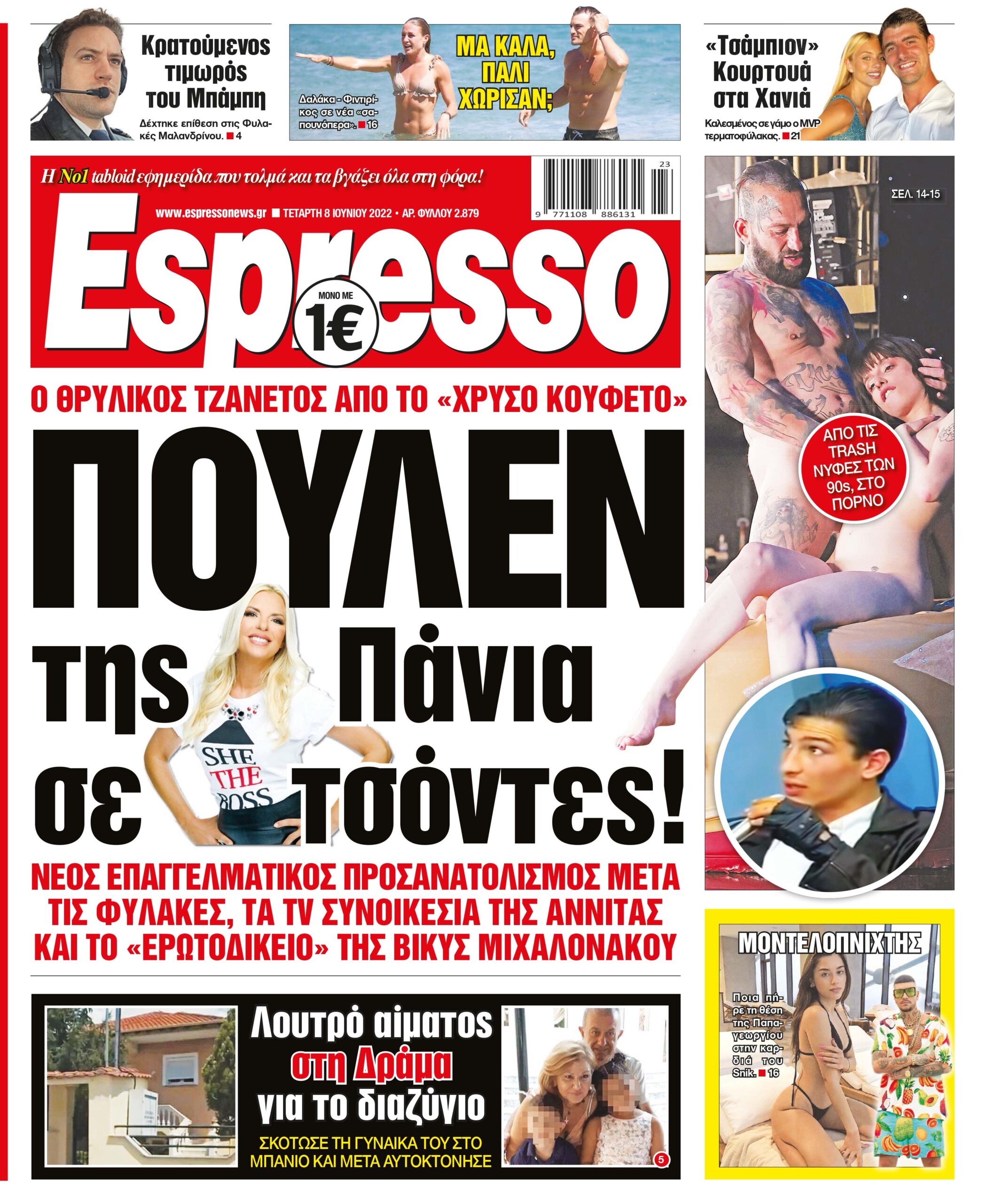 Τετάρτη 08.06.2022