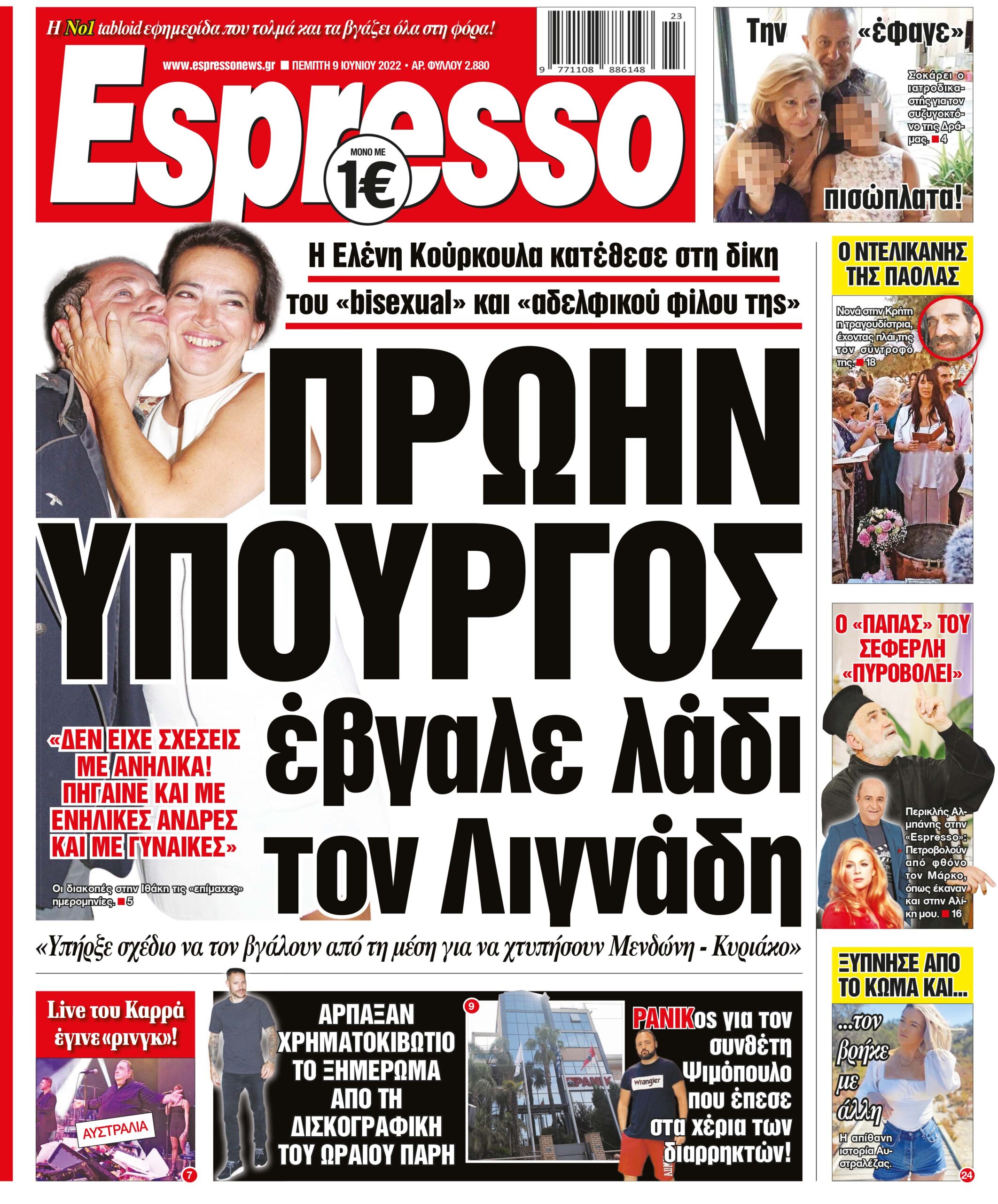 Πέμπτη 09.06.2022