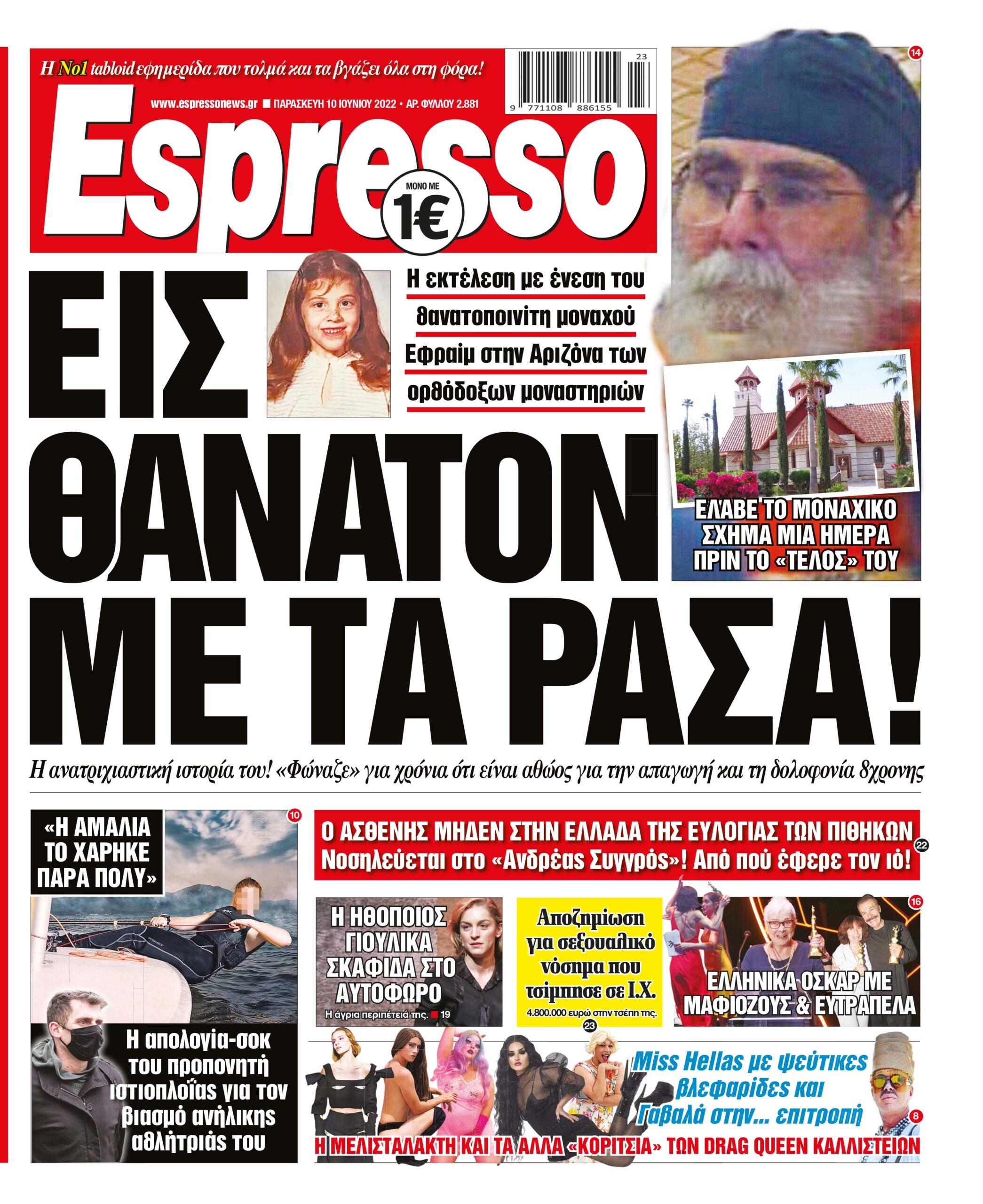 Παρασκευή 10.06.2022