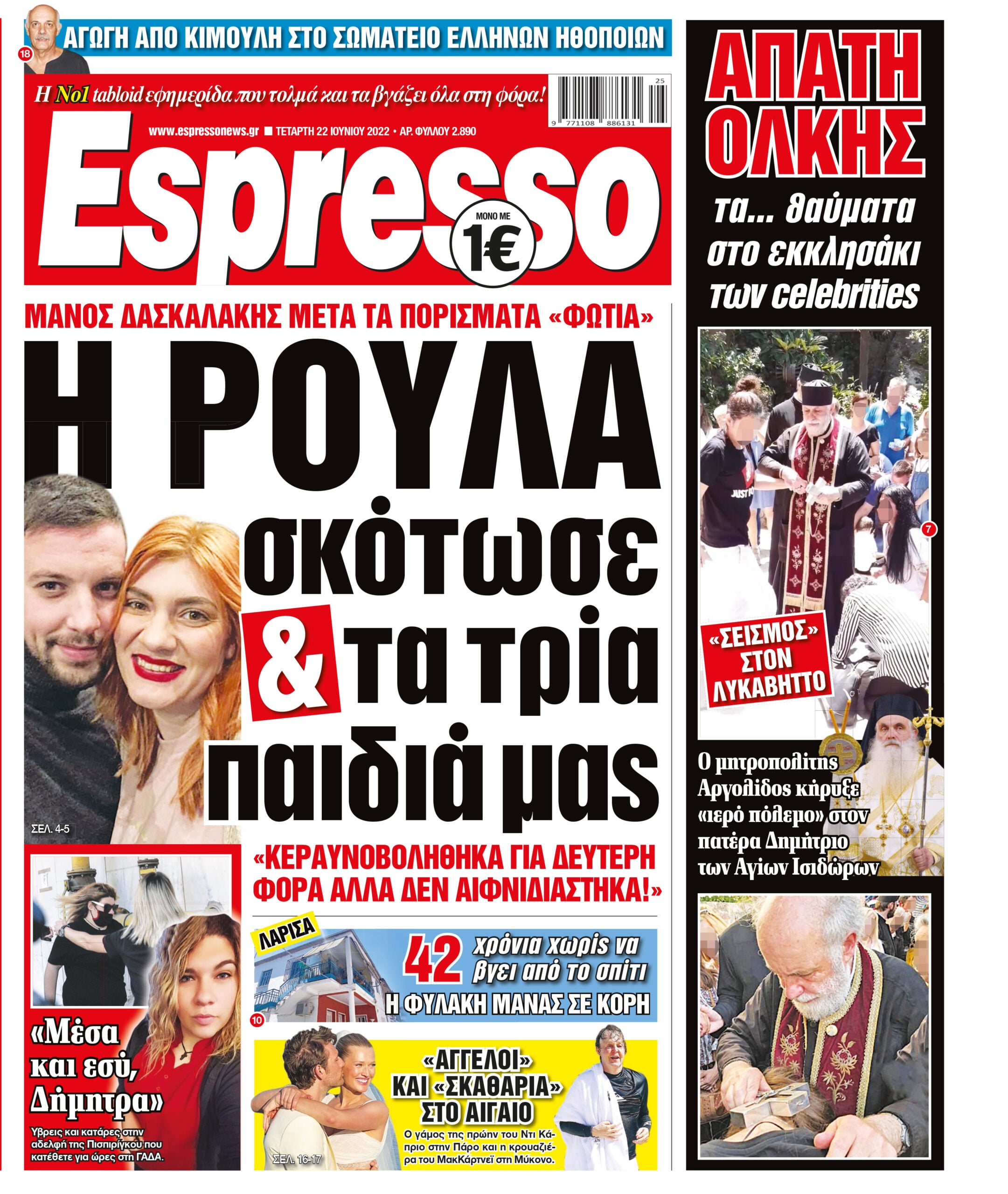 Τετάρτη 22.0.2022