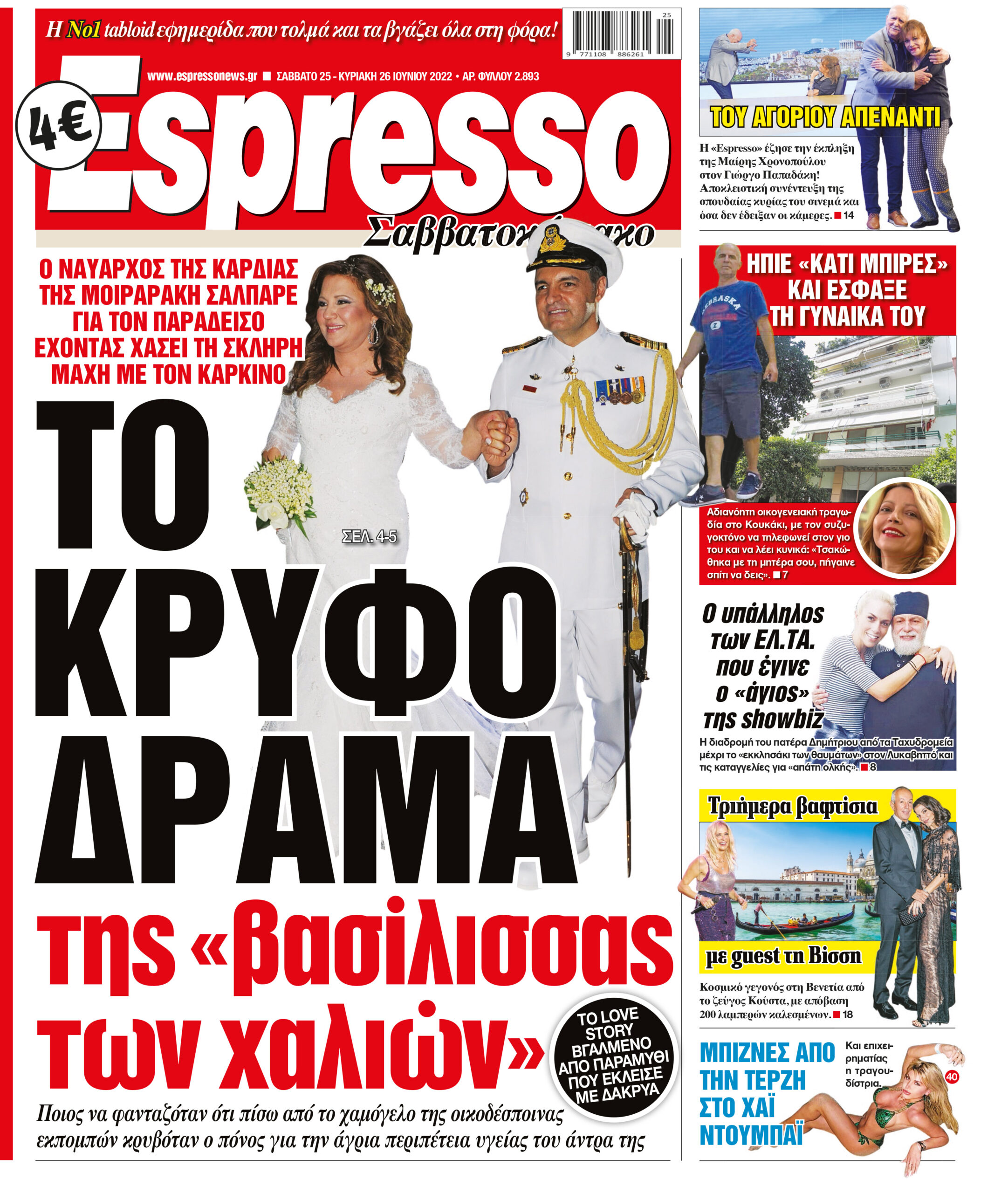 Σάββατο 25.06.2022