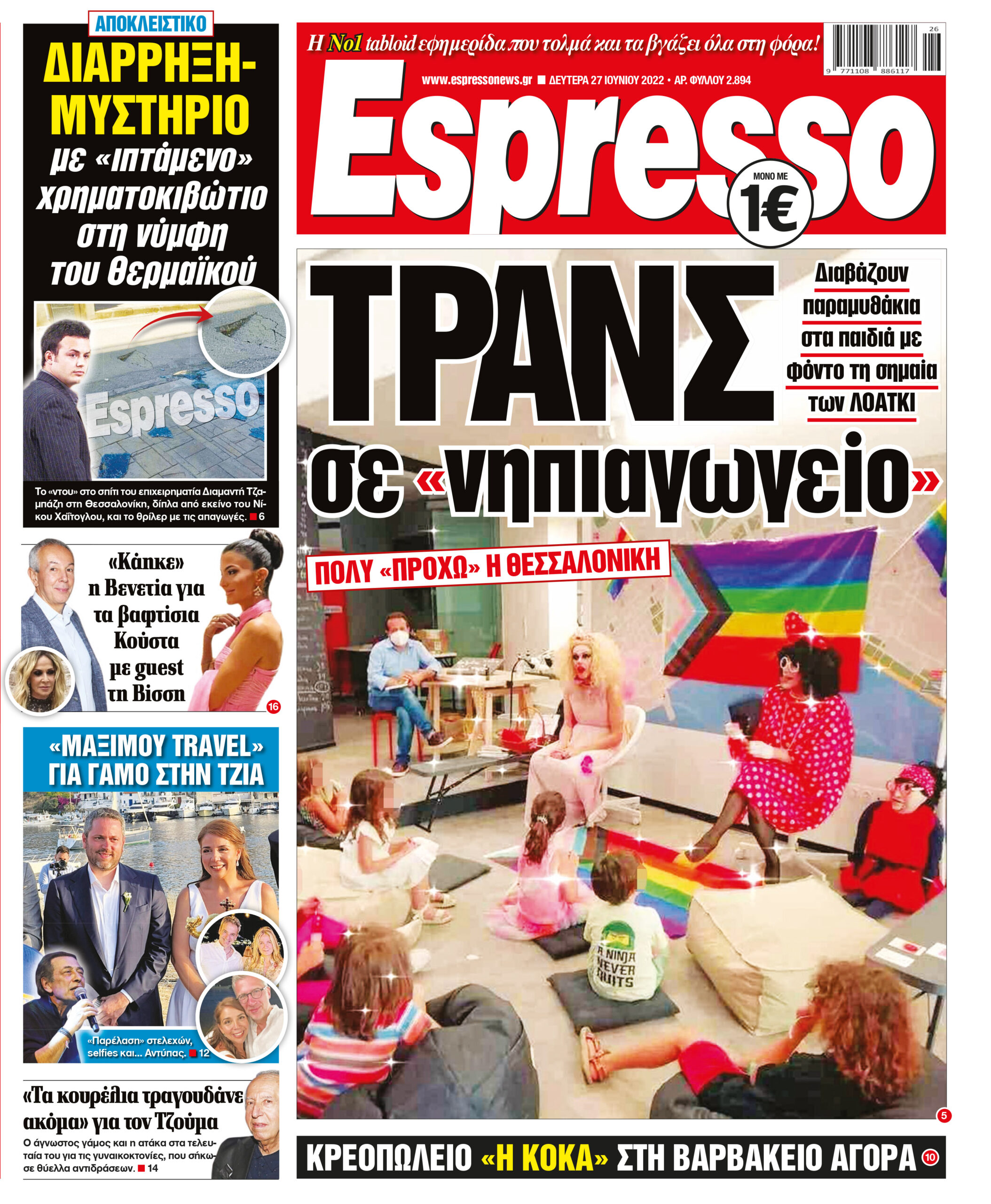 Δευτέρα 27.06.2022