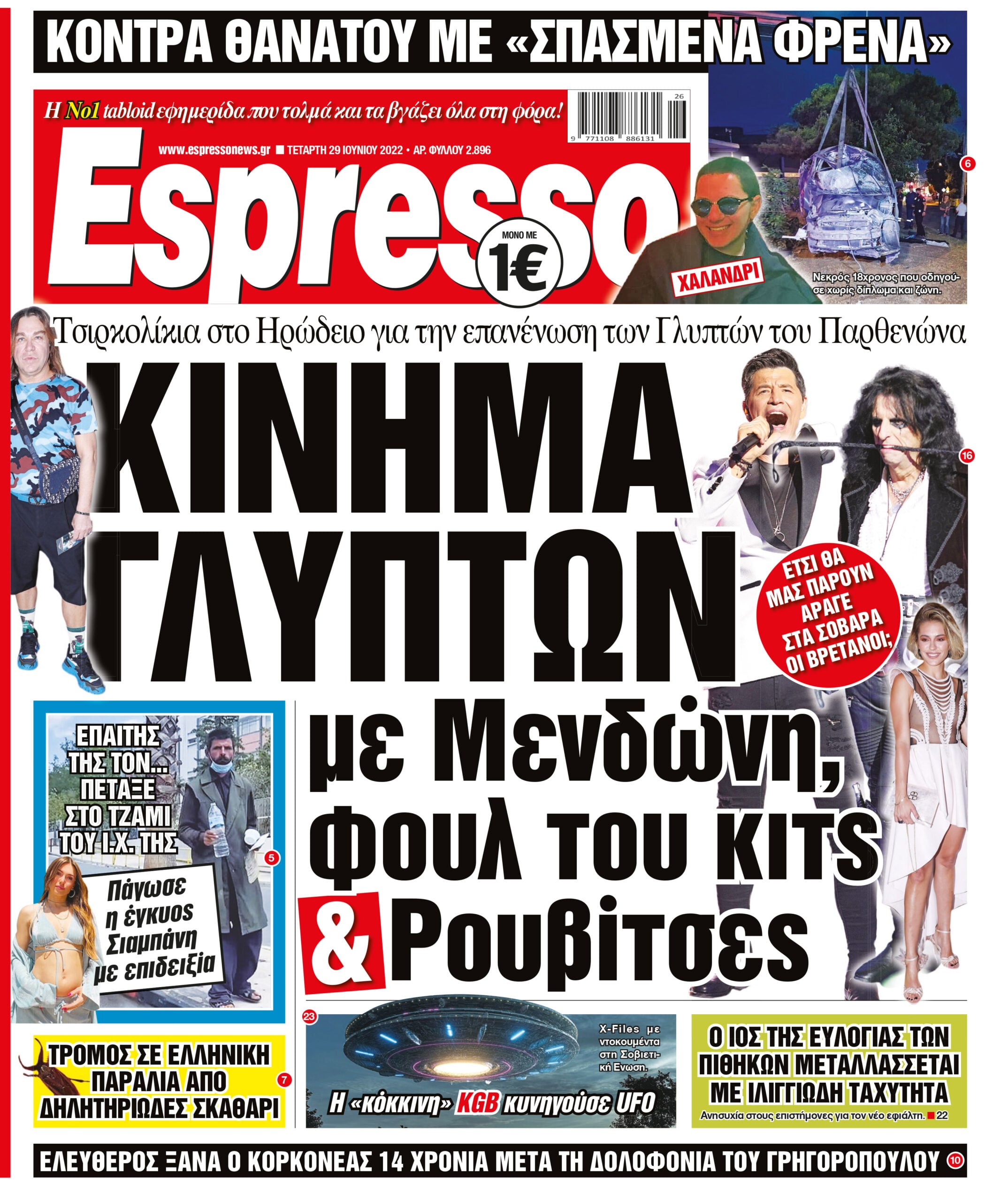 Τετάρτη 29.06.2022