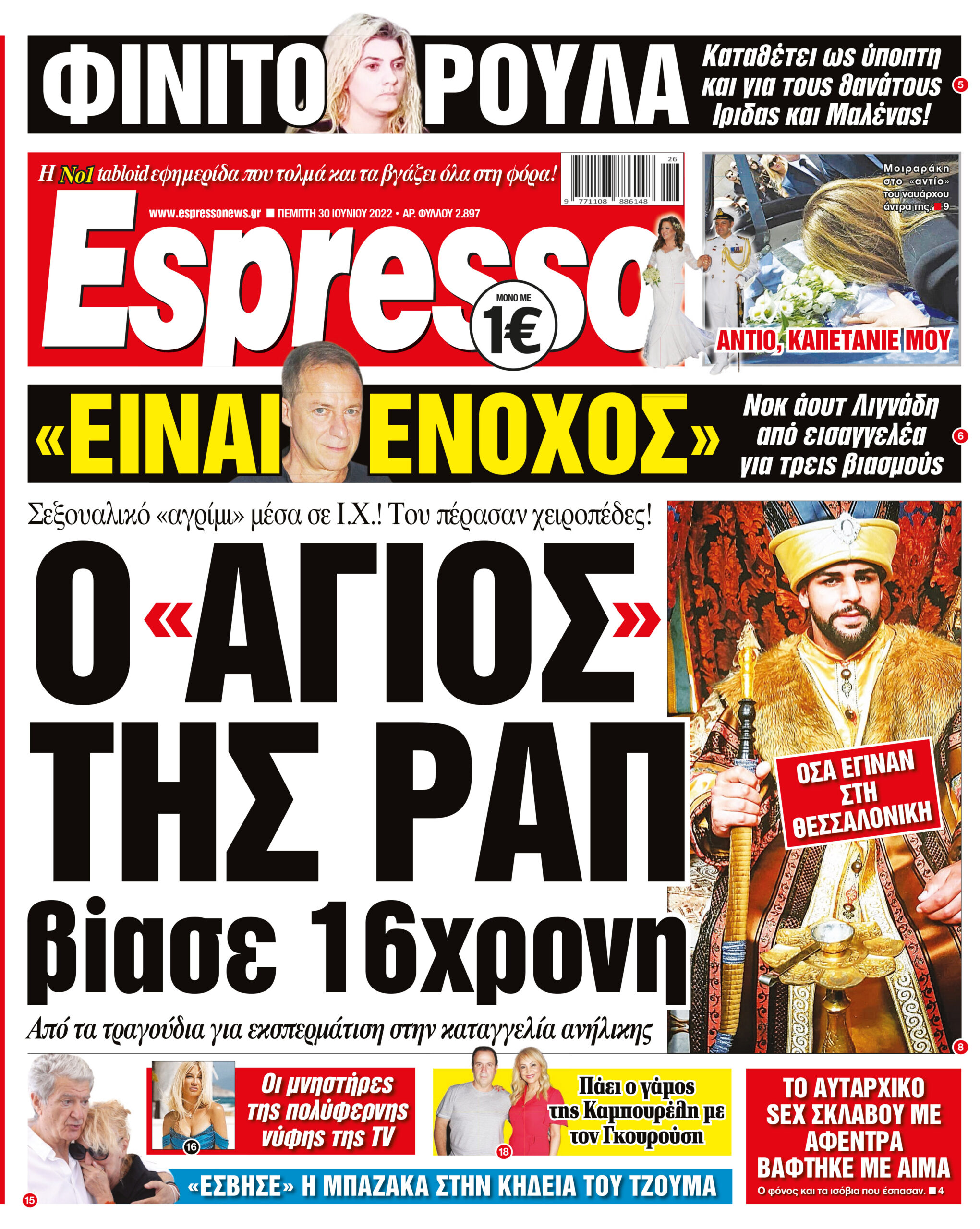 Πέμπτη 30.06.2022