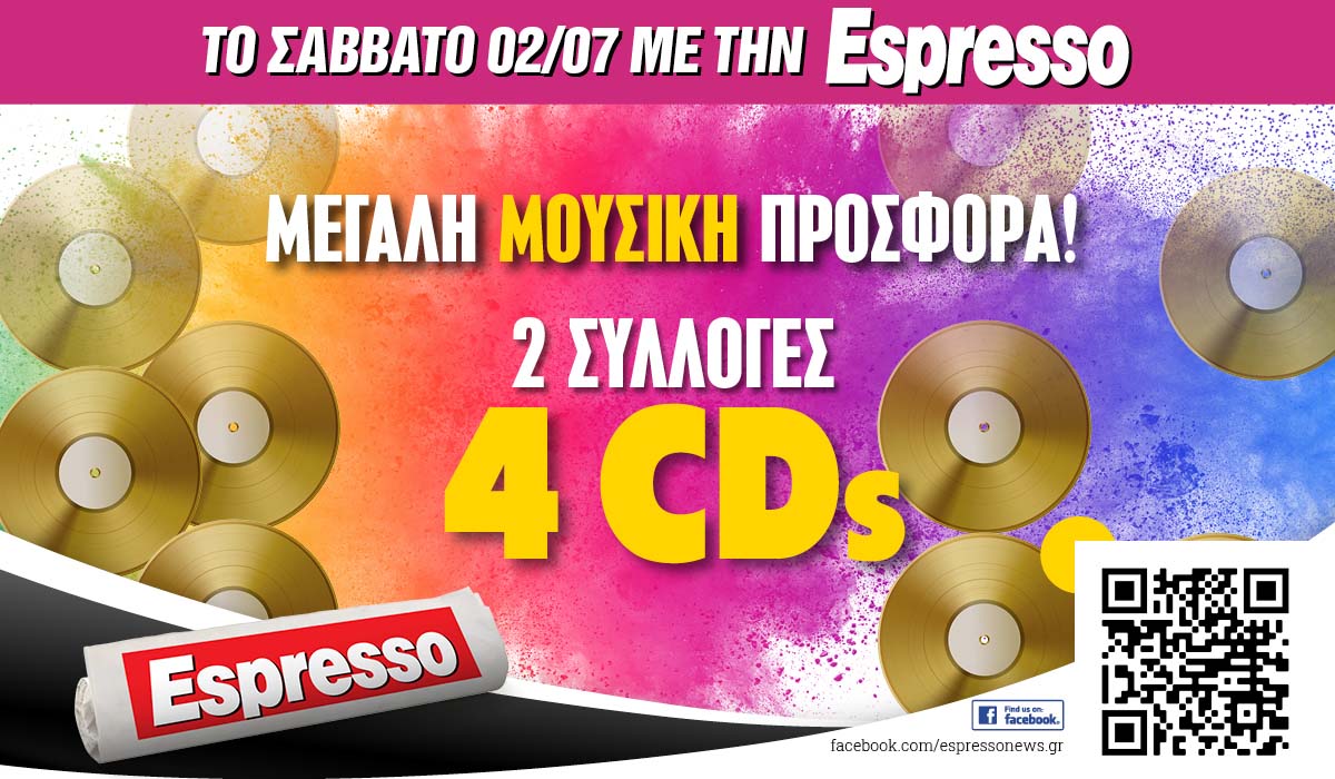 Το Σάββατο 02.07 με την Espresso: 4CD με ελληνικές επιτυχίες