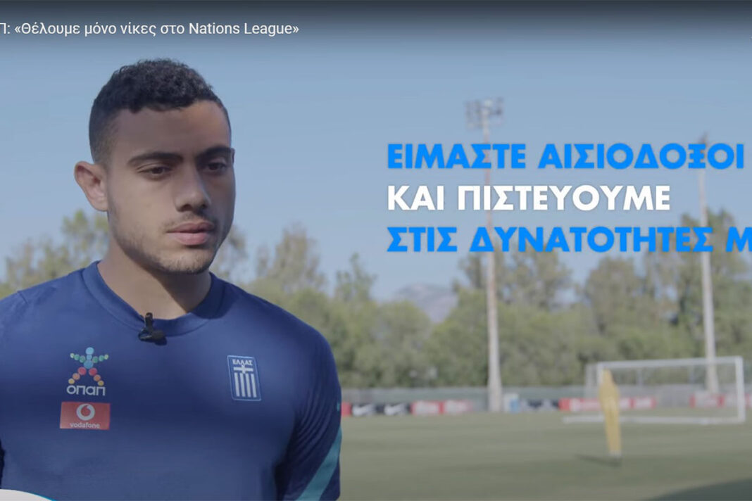 Οι διεθνείς στον ΟΠΑΠ: «Θέλουμε μόνο νίκες στο Nations League»