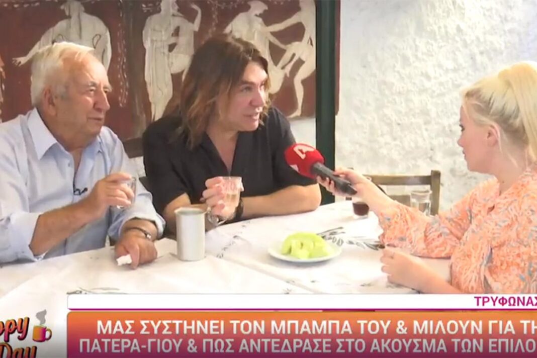 Ο πατέρας του Τρύφωνα Σαμαρά αποκάλυψε πώς αντέδρασε όταν έμαθε για τις σεξουαλικές του προτιμήσεις